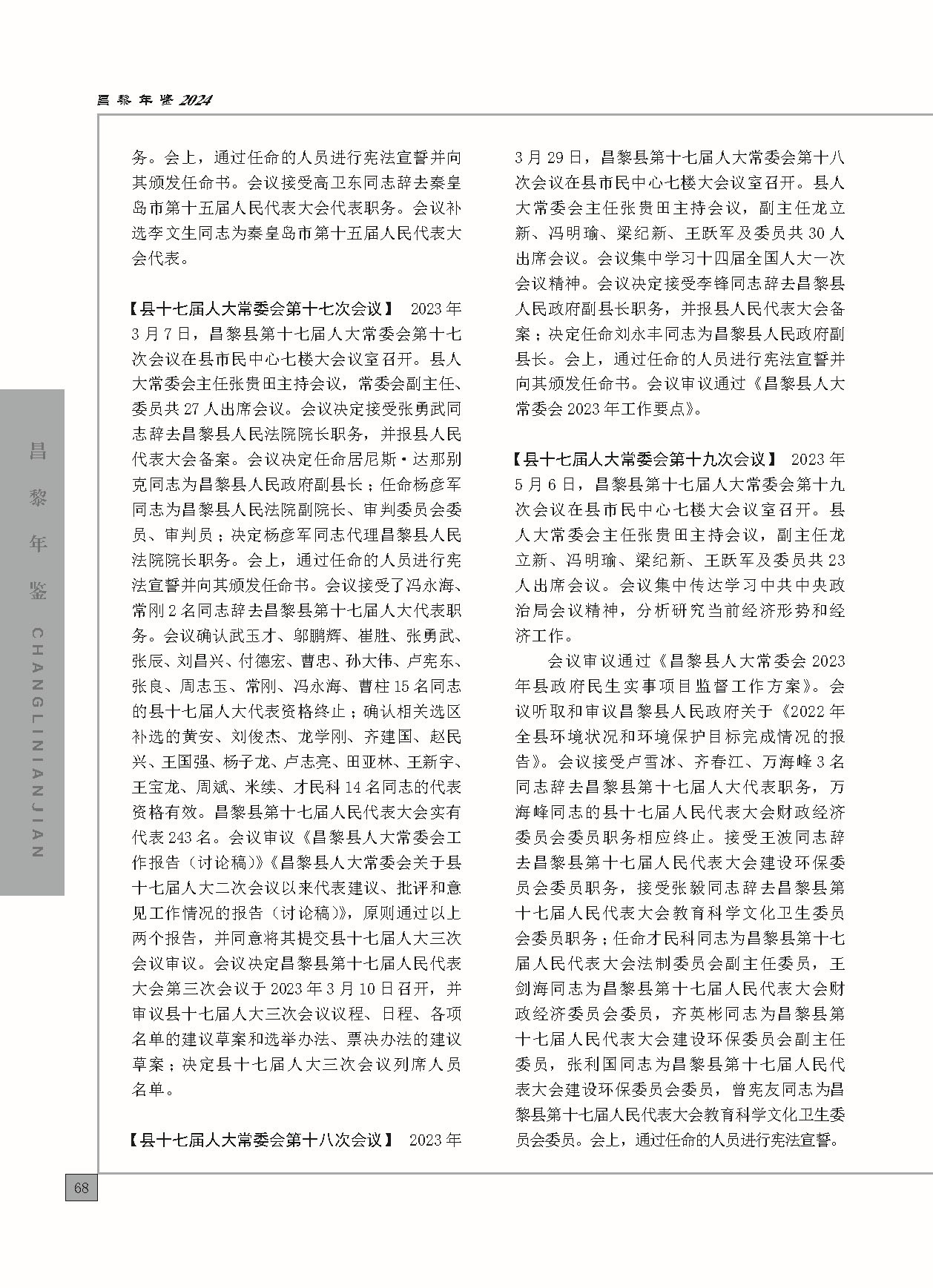 昌黎年鉴2024终稿印刷10-10_页面_116.jpg