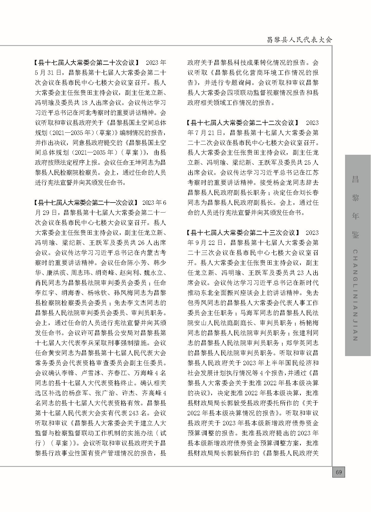 昌黎年鉴2024终稿印刷10-10_页面_117.jpg