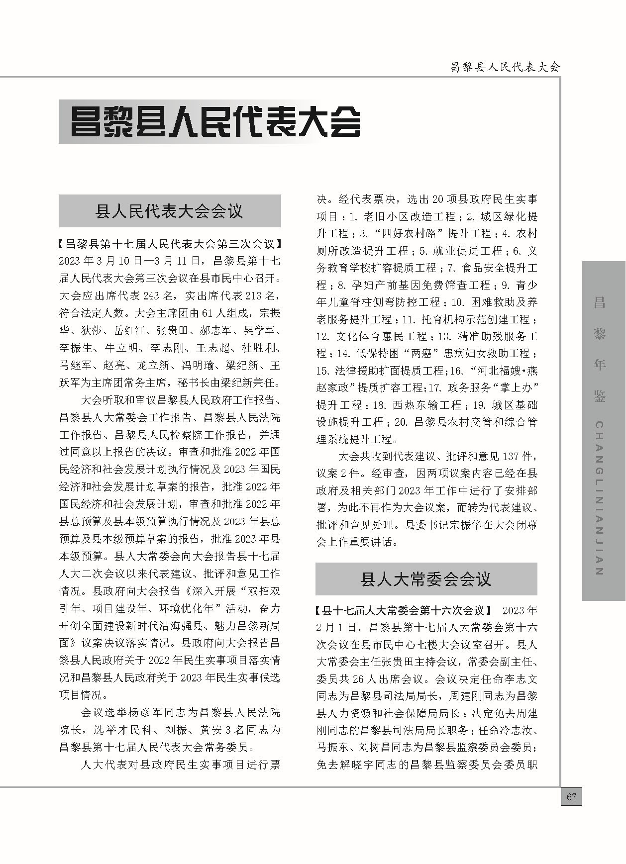 昌黎年鉴2024终稿印刷10-10_页面_115.jpg