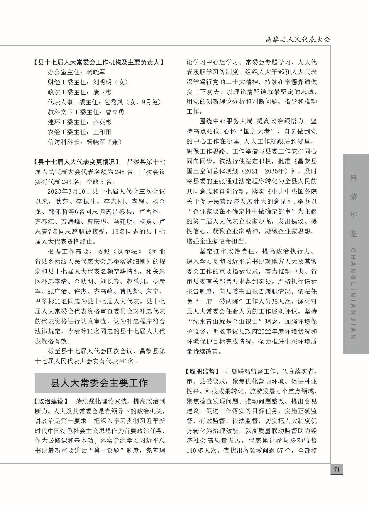 昌黎年鉴2024终稿印刷10-10_页面_119.jpg
