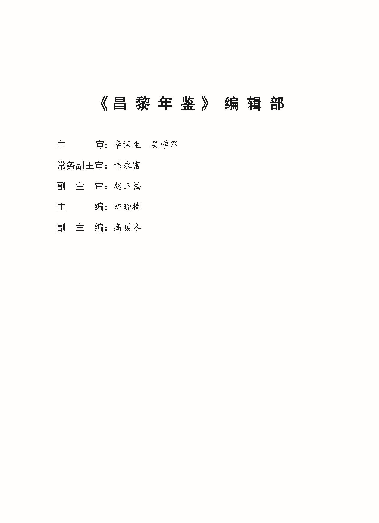 昌黎年鉴2024终稿印刷10-10_页面_005.jpg