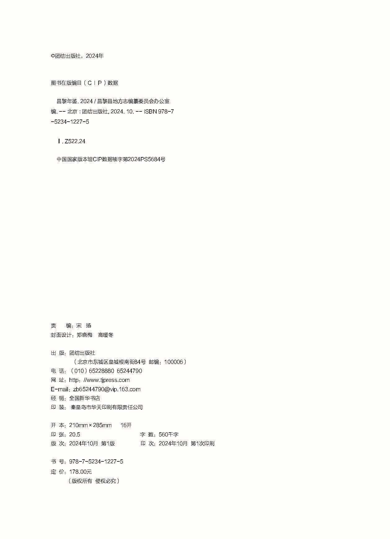 昌黎年鉴2024终稿印刷10-10_页面_004.jpg