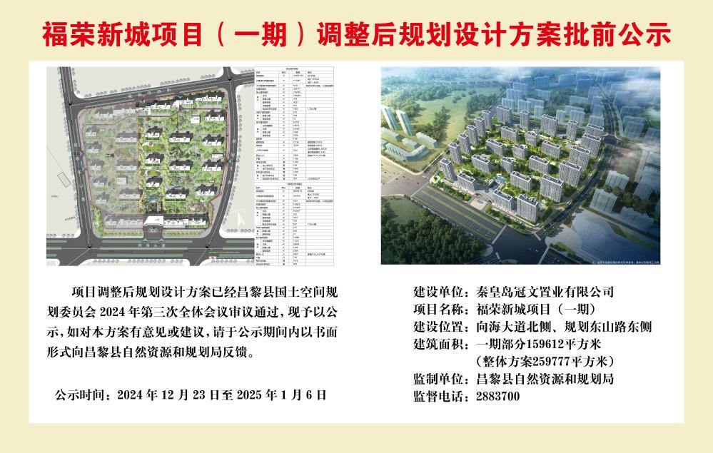 福荣新城项目（一期）调整后规划设计方案批前公示.jpg