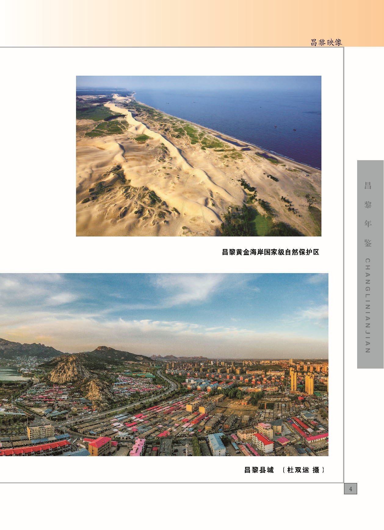 昌黎年鉴2024终稿印刷10-10_页面_011.jpg