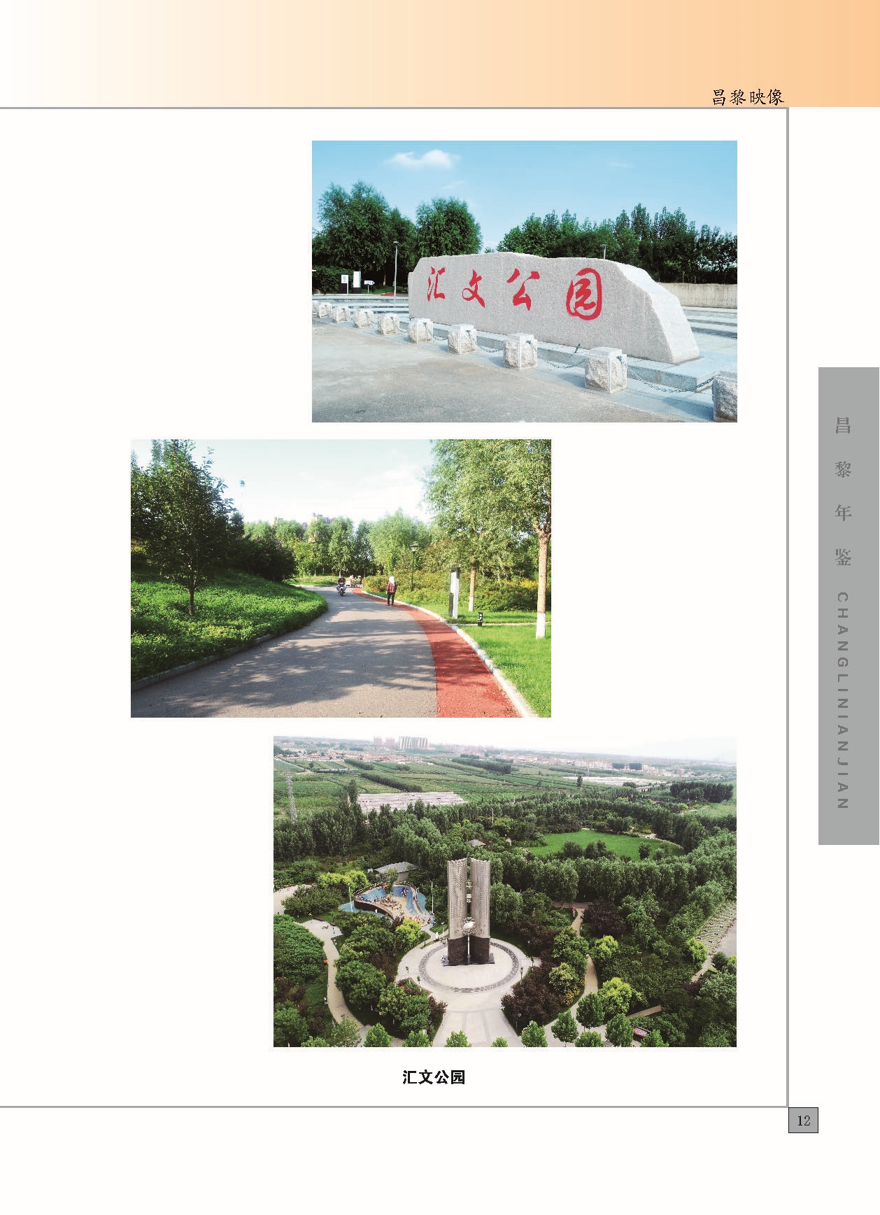 昌黎年鉴2024终稿印刷10-10_页面_019.jpg