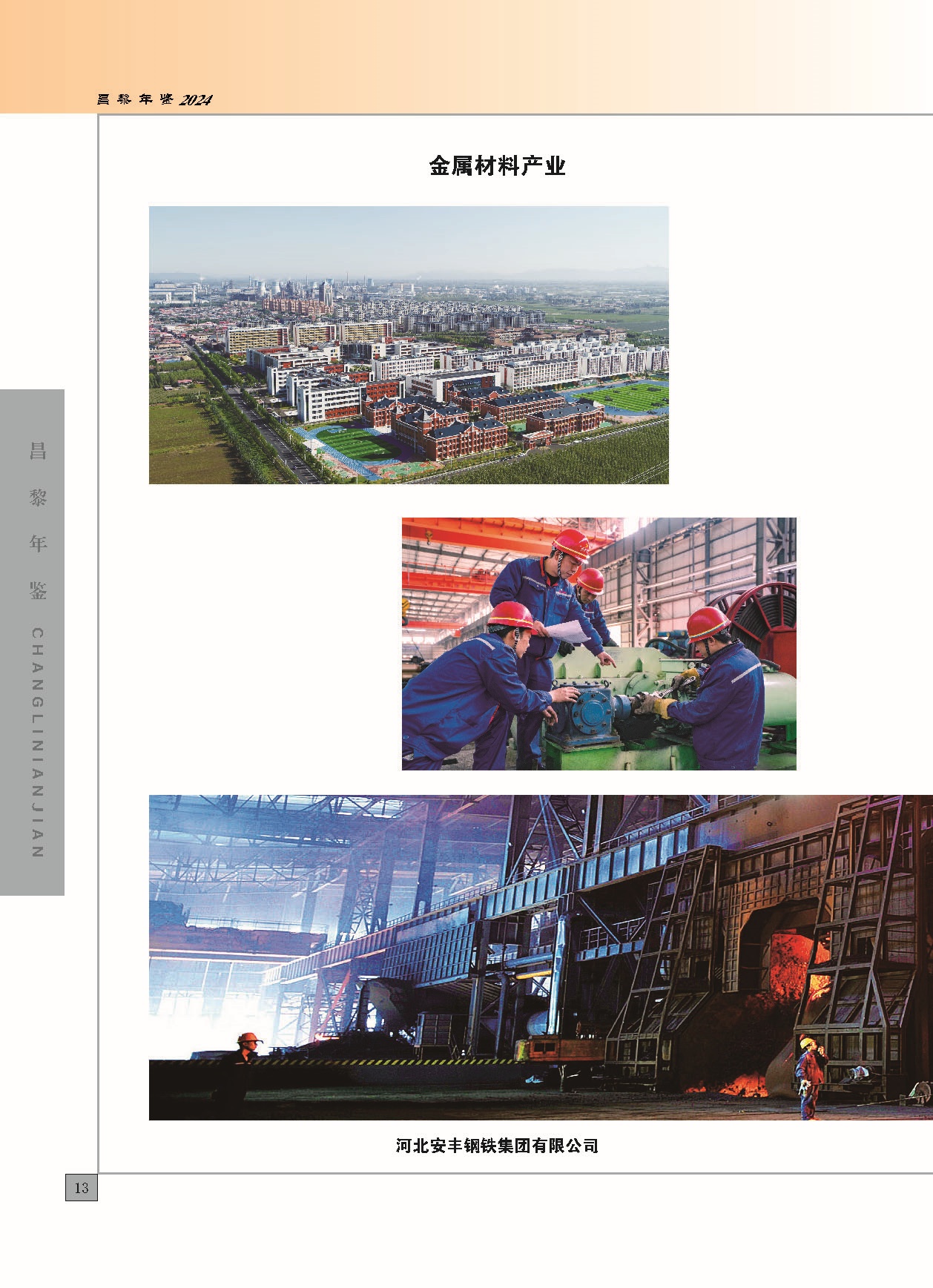 昌黎年鉴2024终稿印刷10-10_页面_020.jpg