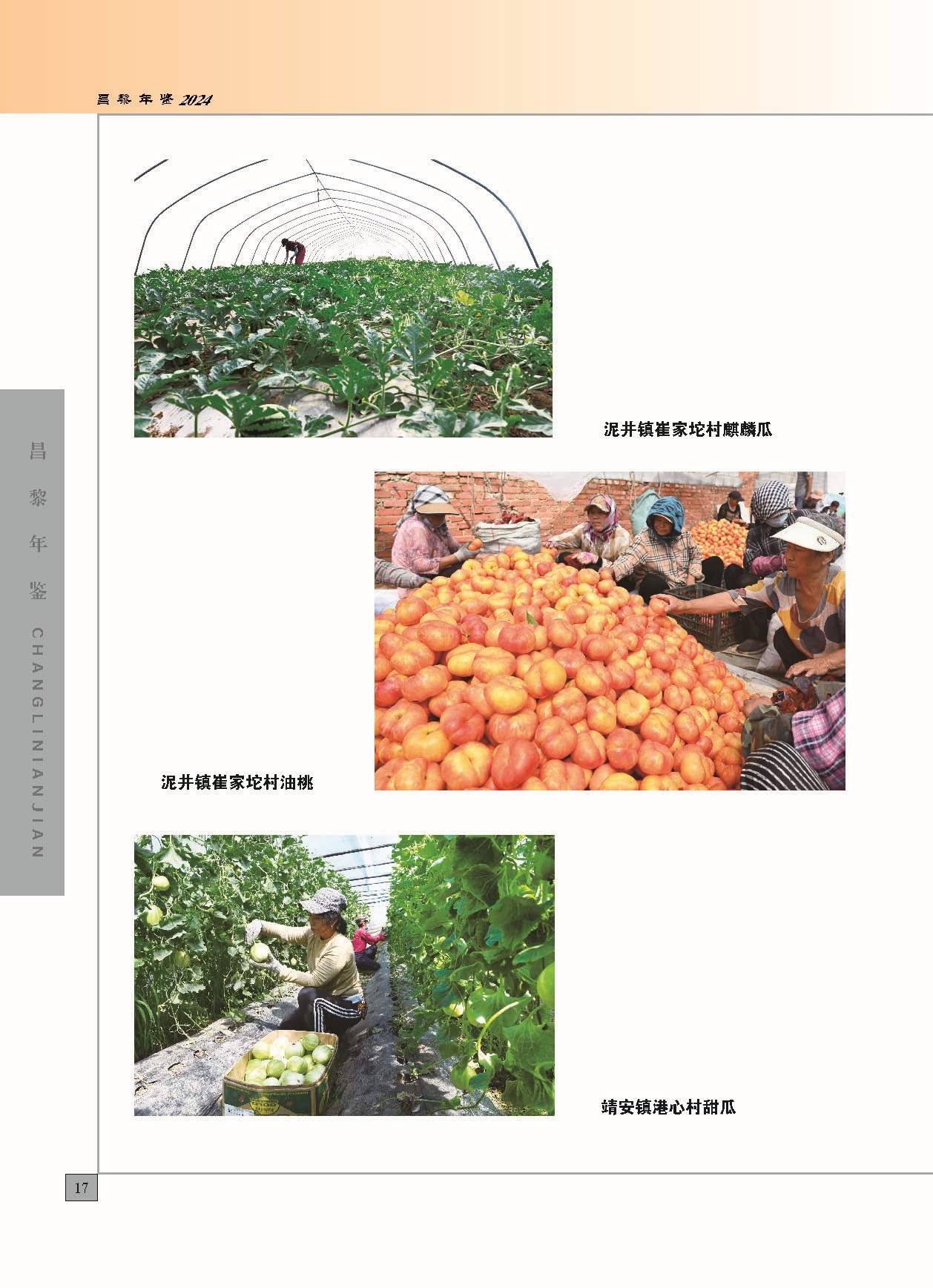 昌黎年鉴2024终稿印刷10-10_页面_024.jpg