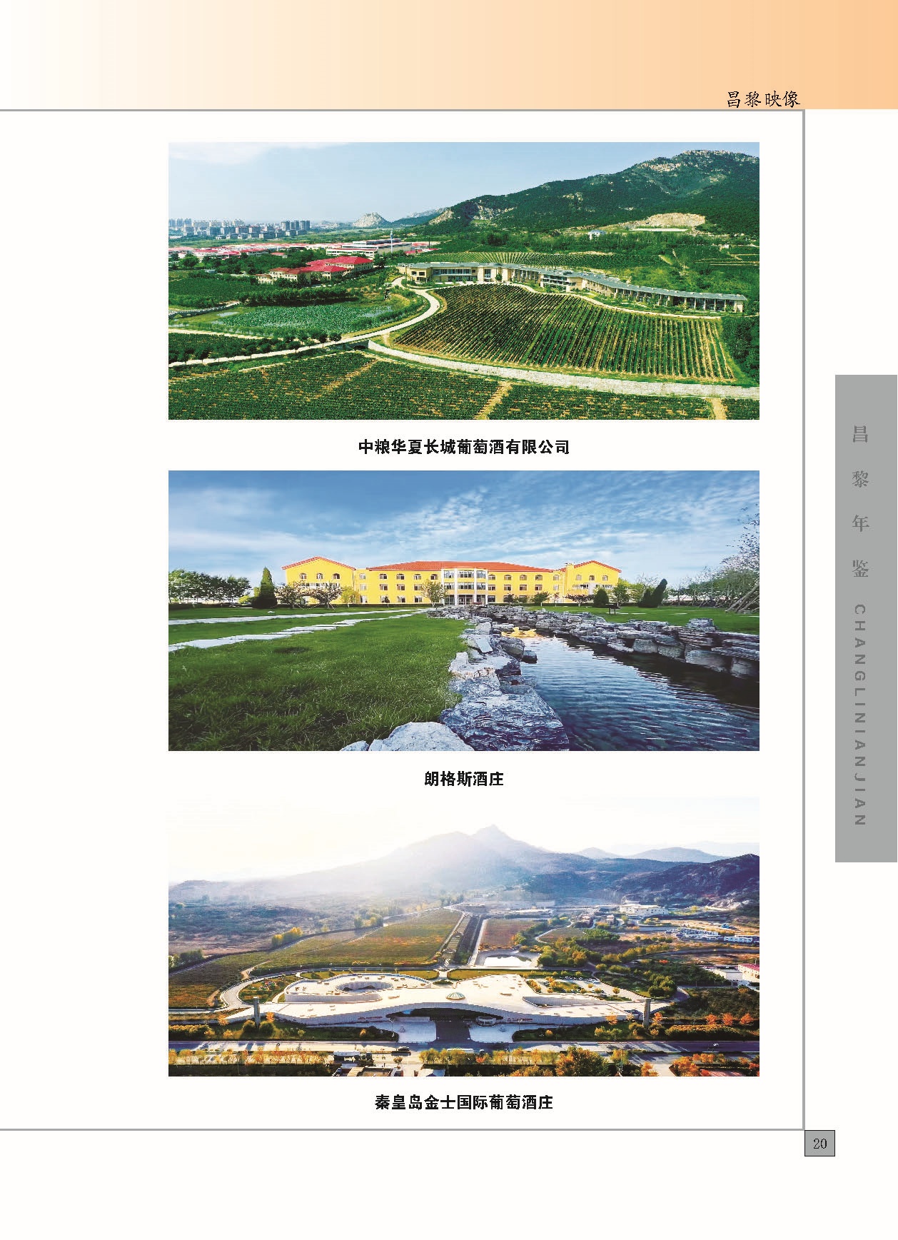 昌黎年鉴2024终稿印刷10-10_页面_027.jpg