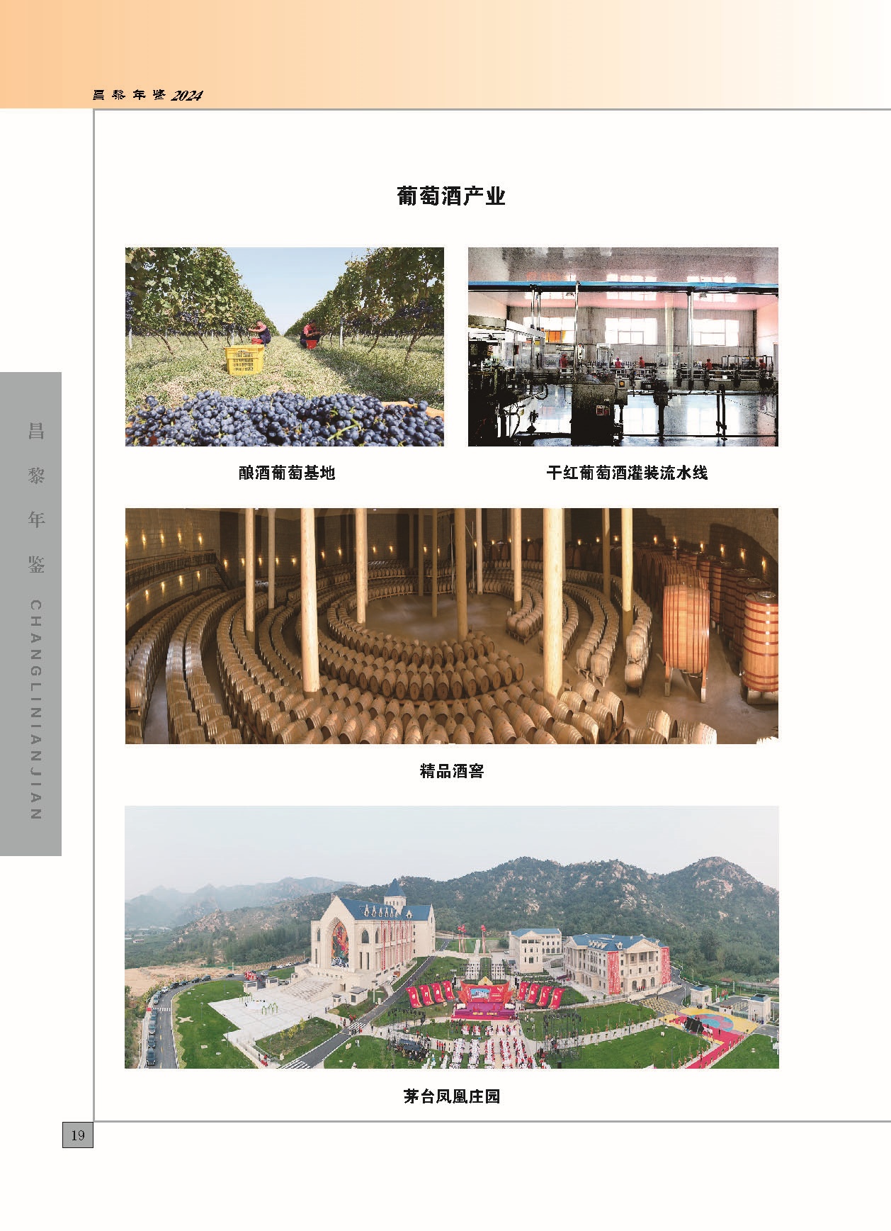 昌黎年鉴2024终稿印刷10-10_页面_026.jpg