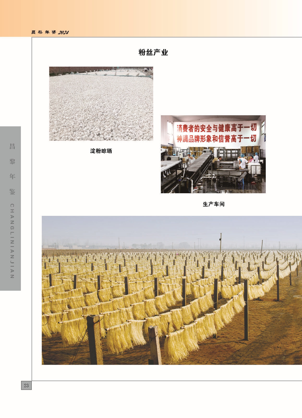 昌黎年鉴2024终稿印刷10-10_页面_030.jpg