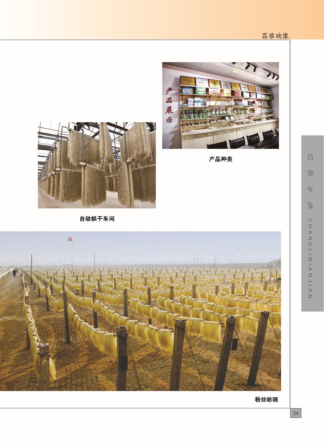 昌黎年鉴2024终稿印刷10-10_页面_031.jpg