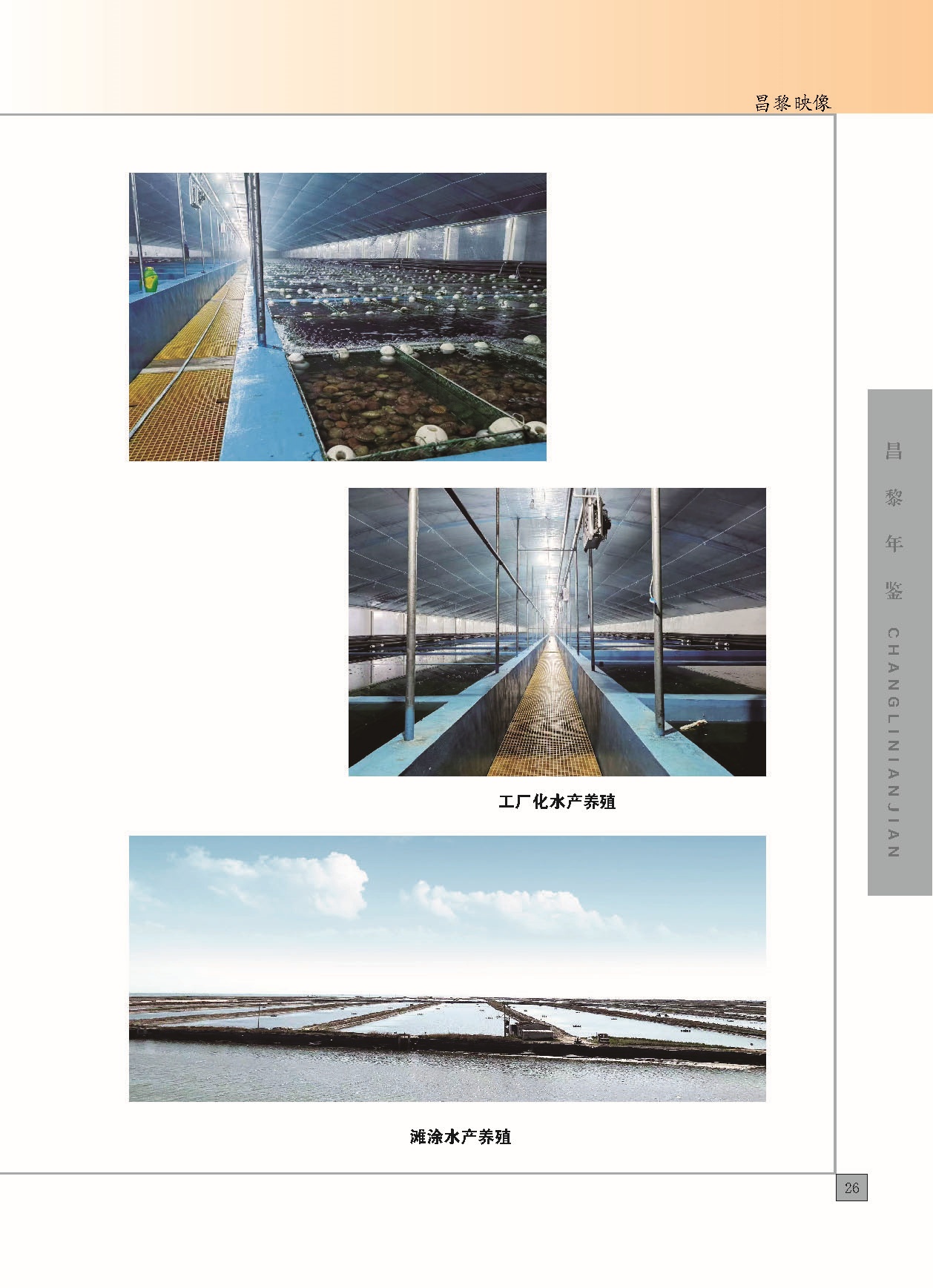 昌黎年鉴2024终稿印刷10-10_页面_033.jpg