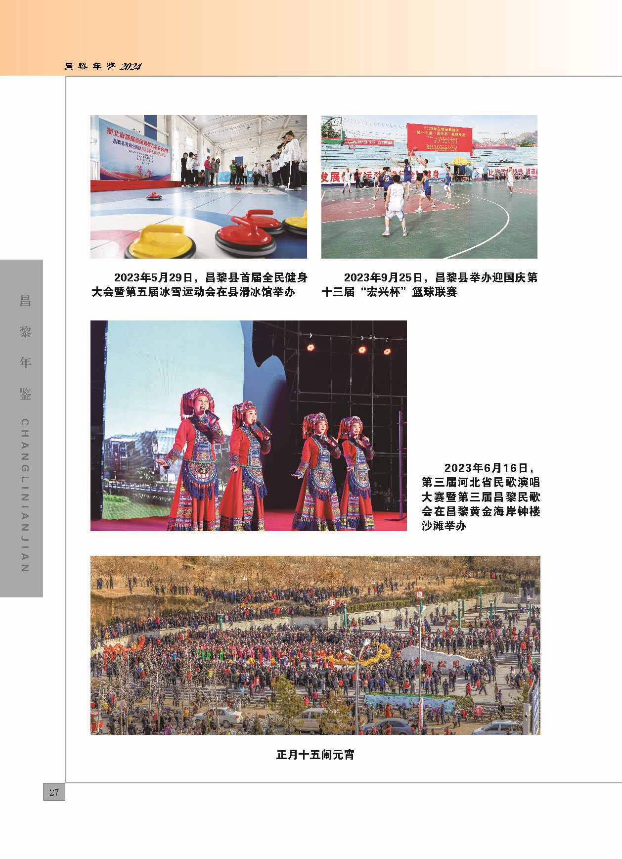 昌黎年鉴2024终稿印刷10-10_页面_034.jpg