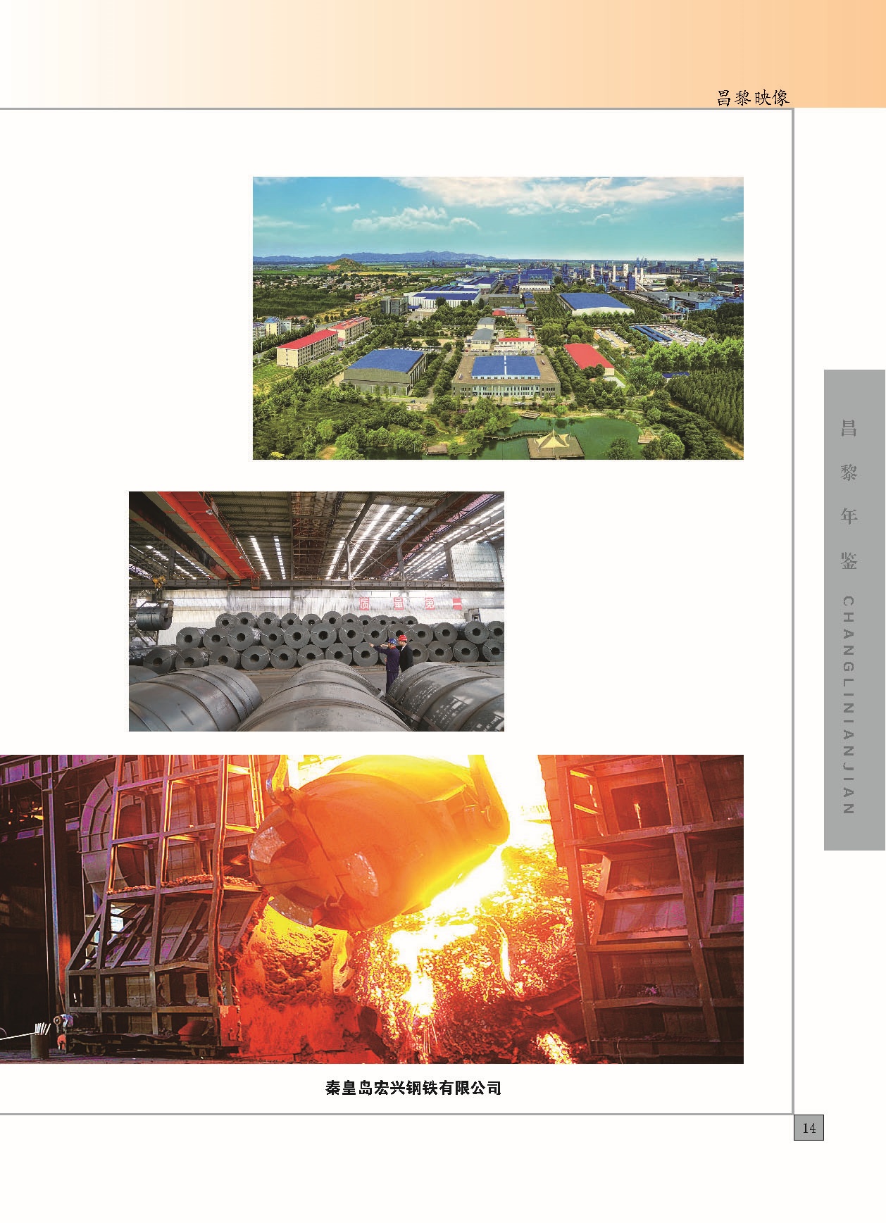 昌黎年鉴2024终稿印刷10-10_页面_021.jpg