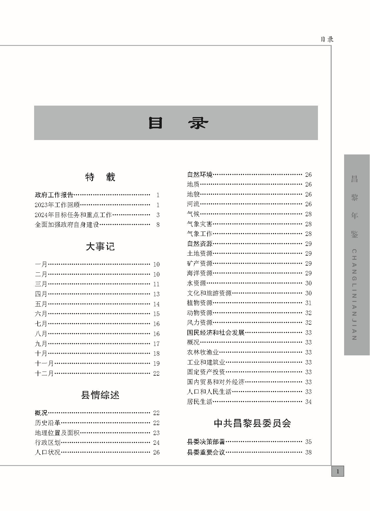 昌黎年鉴2024终稿印刷10-10_页面_035.jpg