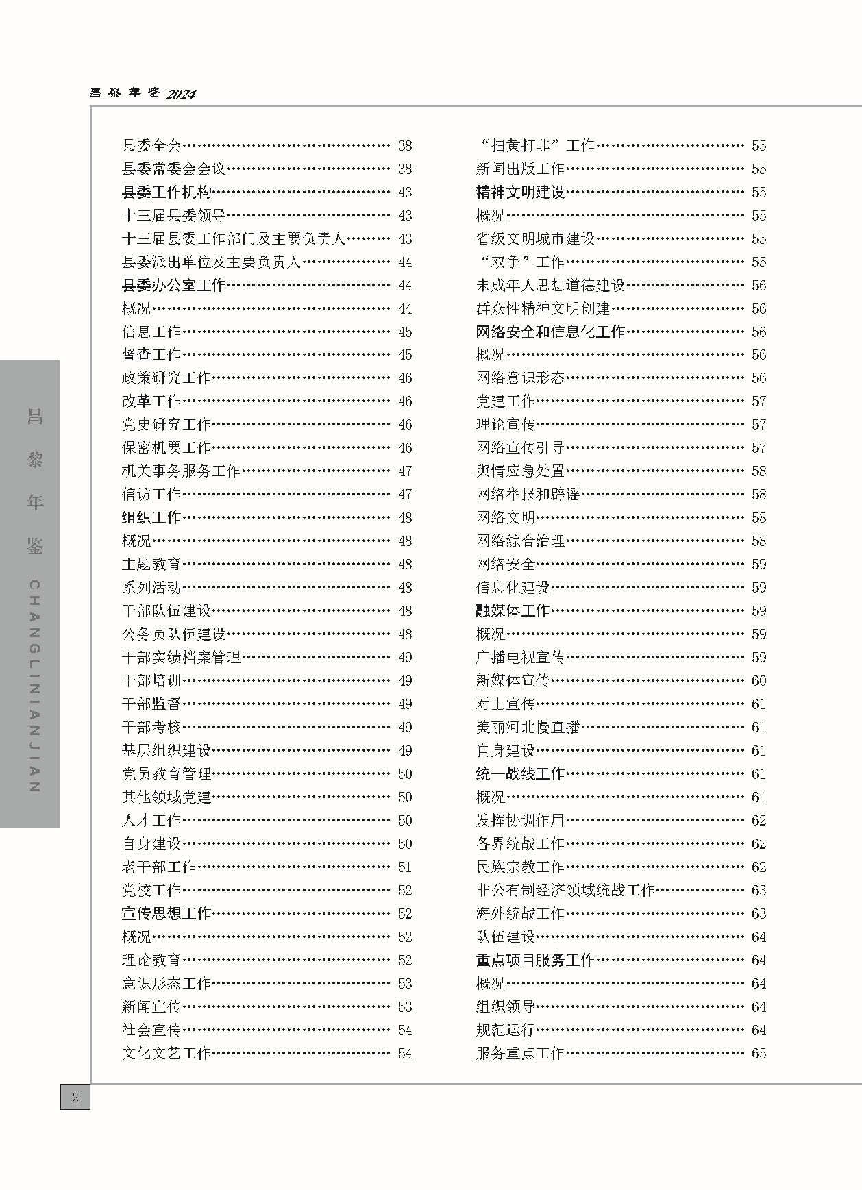 昌黎年鉴2024终稿印刷10-10_页面_036.jpg