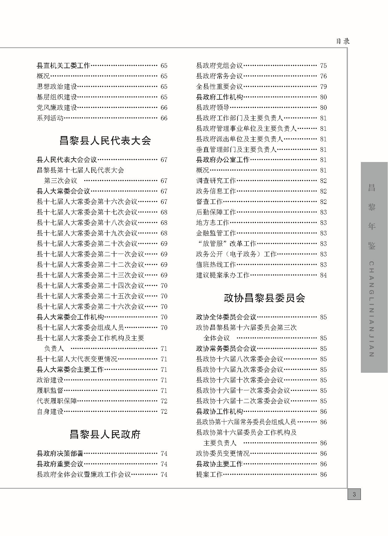 昌黎年鉴2024终稿印刷10-10_页面_037.jpg