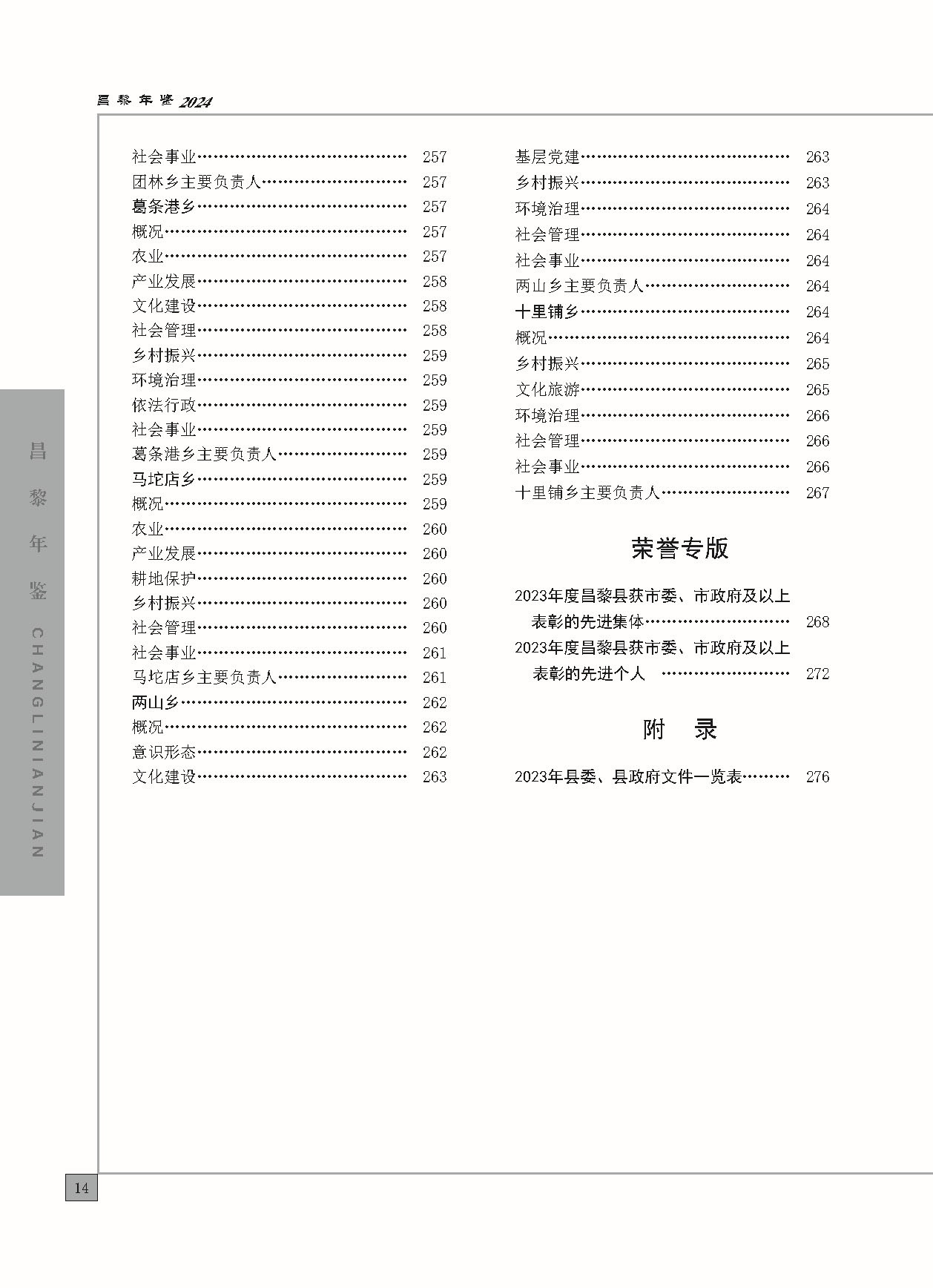 昌黎年鉴2024终稿印刷10-10_页面_048.jpg