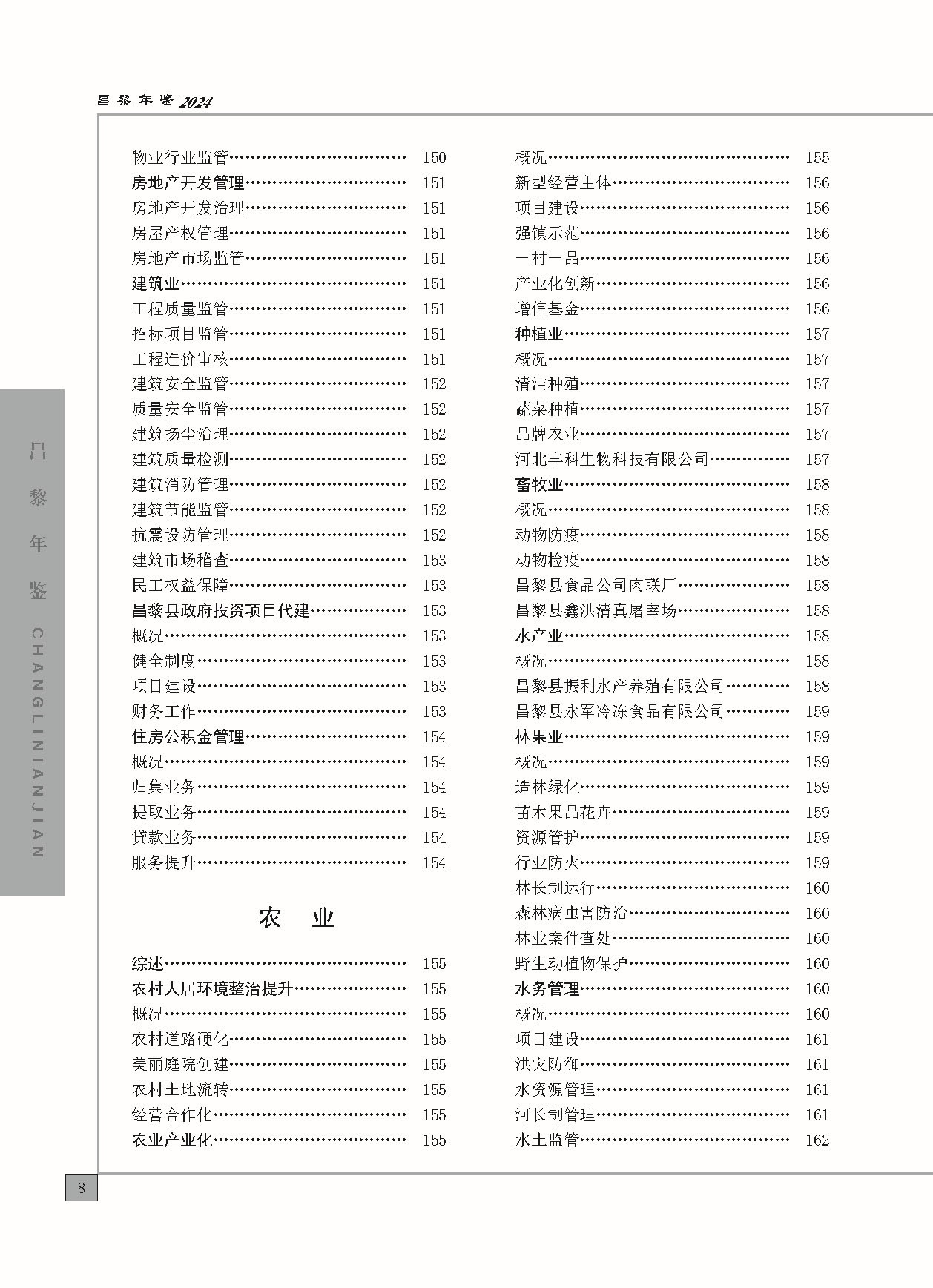 昌黎年鉴2024终稿印刷10-10_页面_042.jpg
