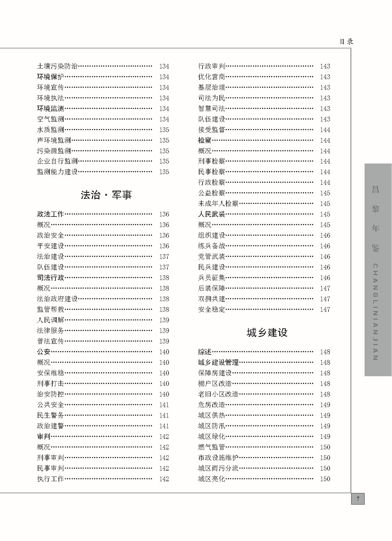 昌黎年鉴2024终稿印刷10-10_页面_041.jpg
