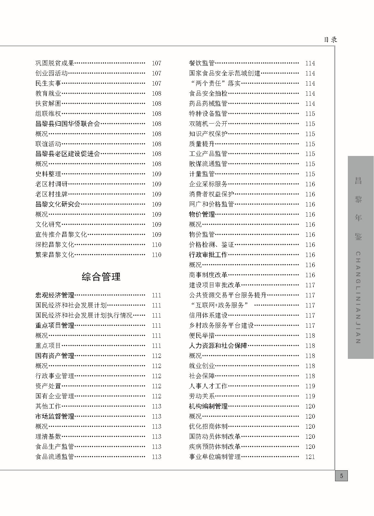 昌黎年鉴2024终稿印刷10-10_页面_039.jpg