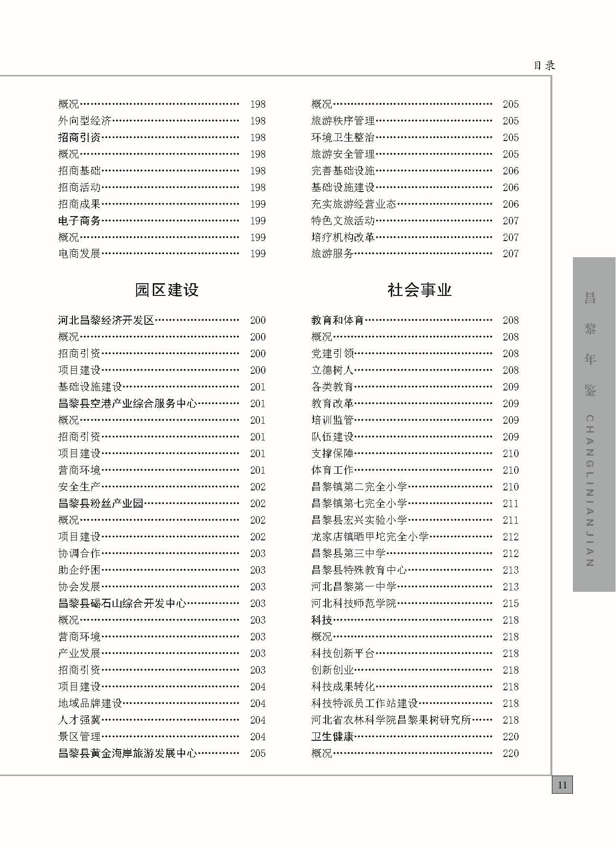 昌黎年鉴2024终稿印刷10-10_页面_045.jpg