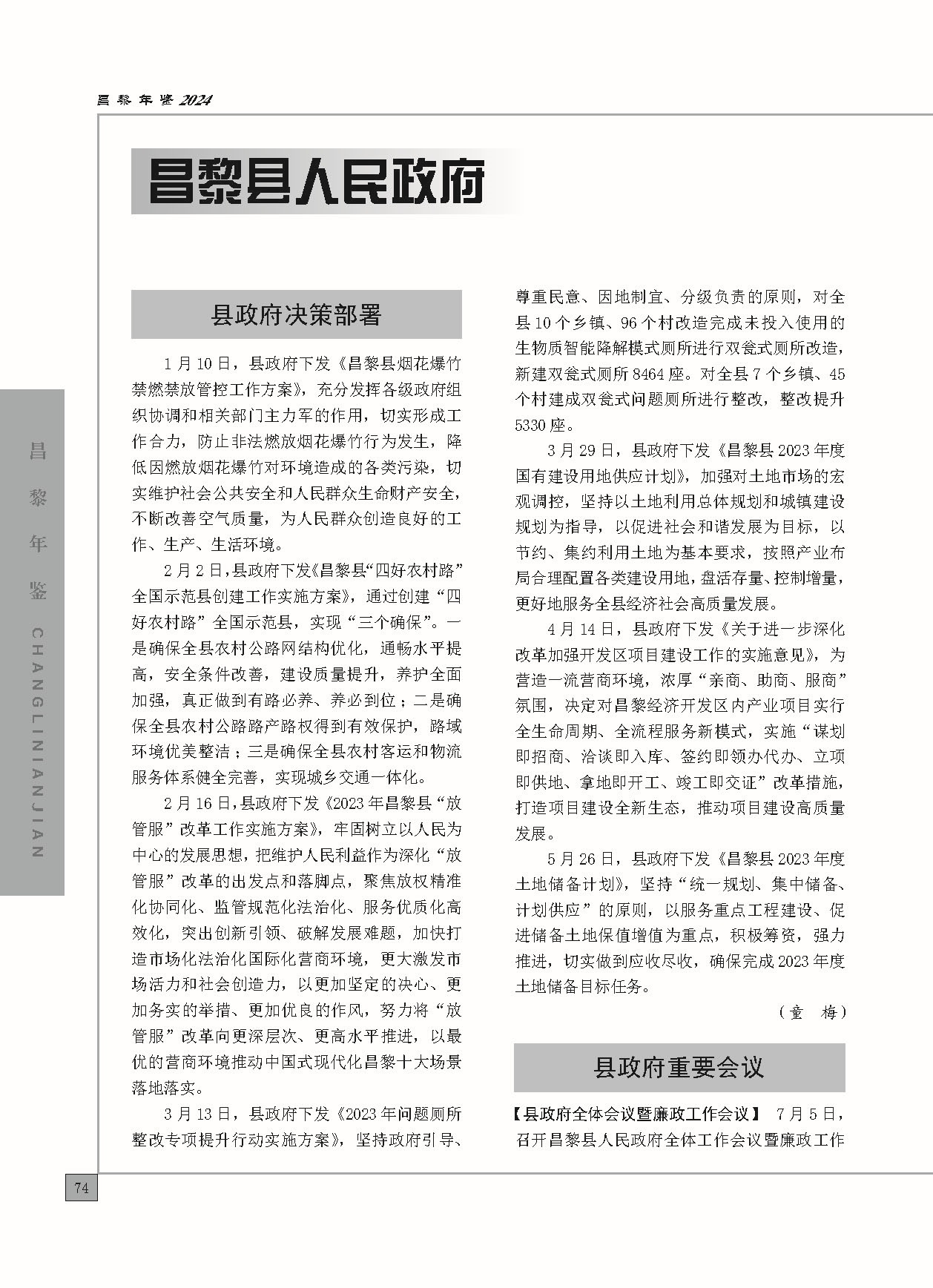 昌黎年鉴2024终稿印刷10-10_页面_122.jpg