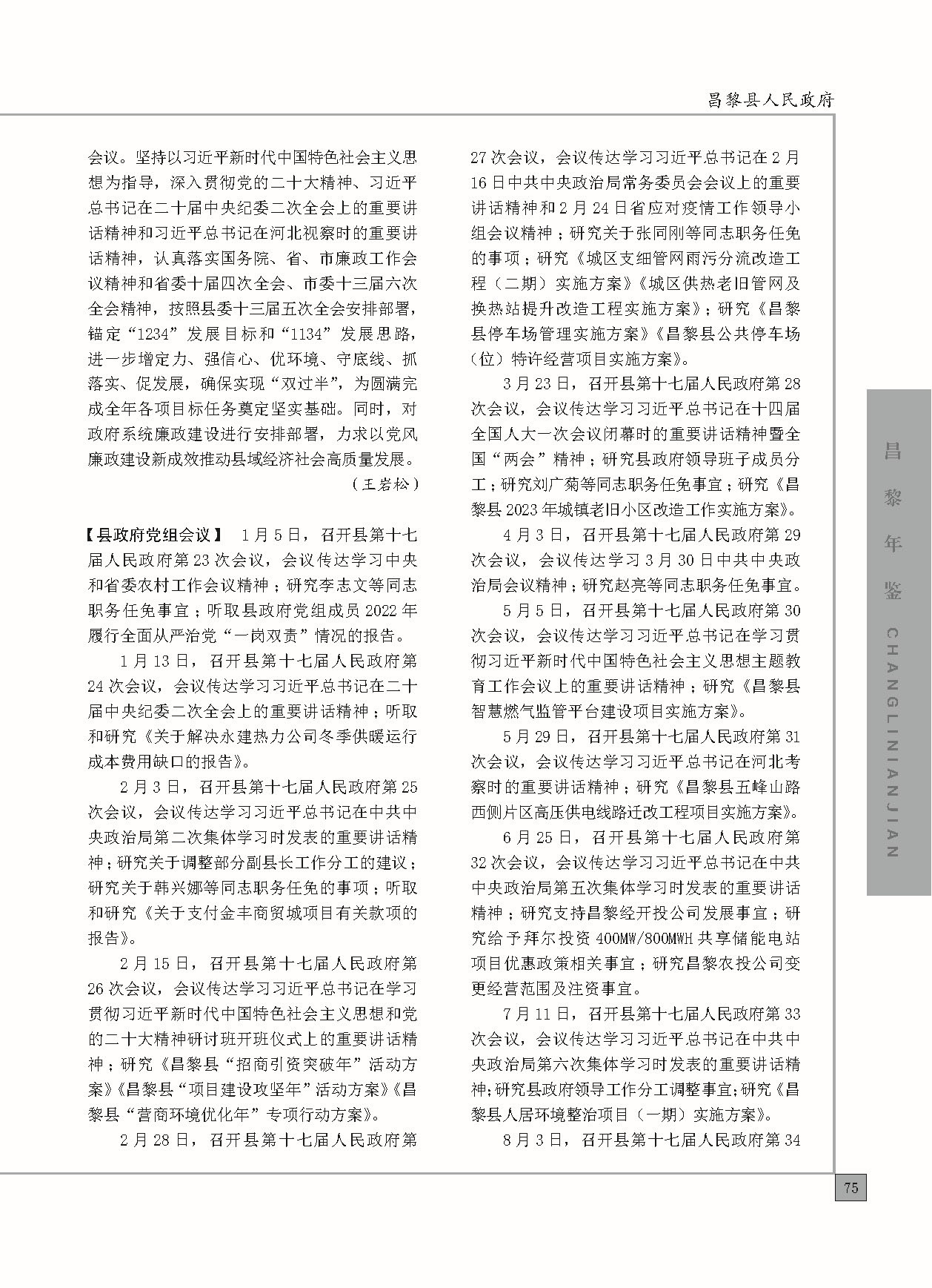 昌黎年鉴2024终稿印刷10-10_页面_123.jpg