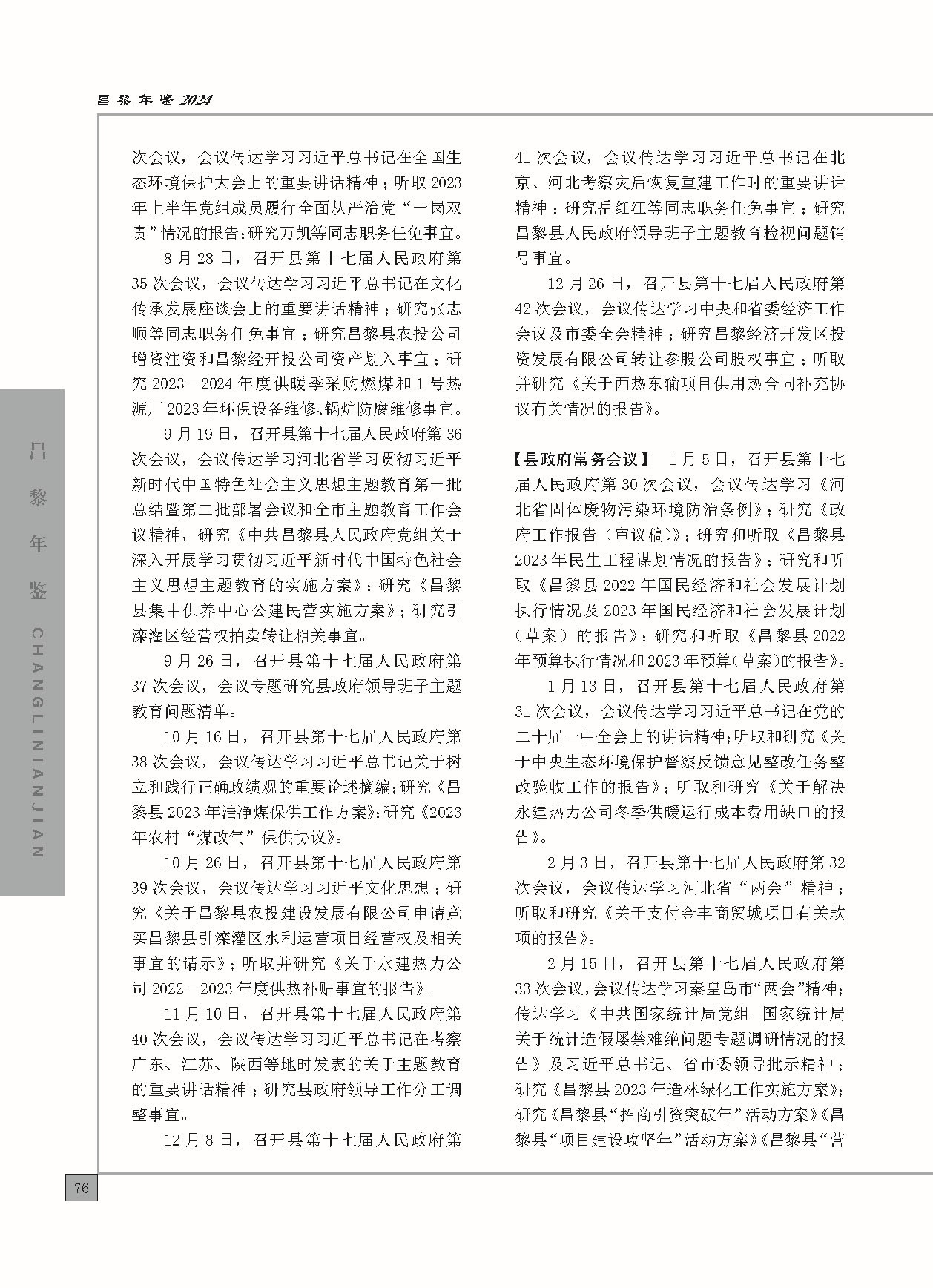 昌黎年鉴2024终稿印刷10-10_页面_124.jpg