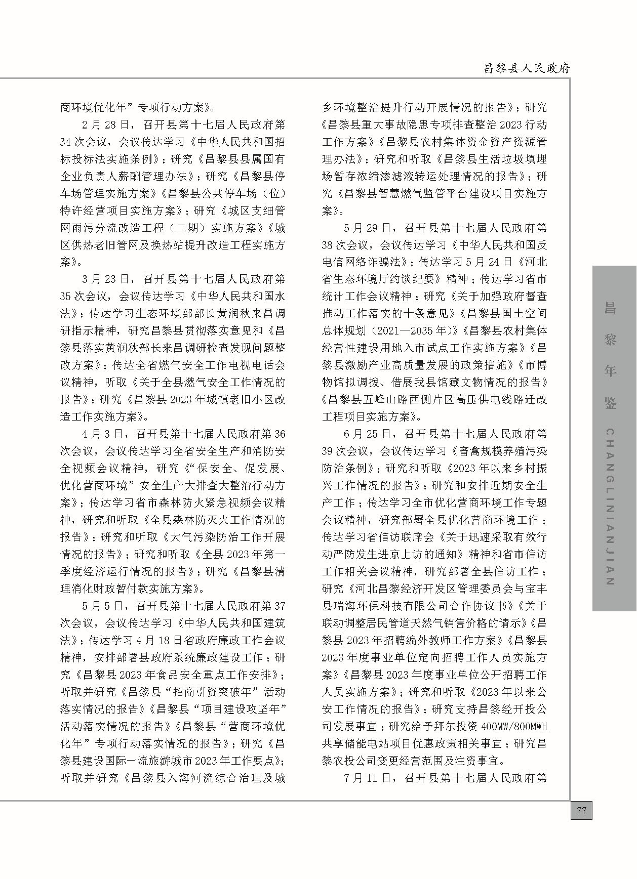 昌黎年鉴2024终稿印刷10-10_页面_125.jpg