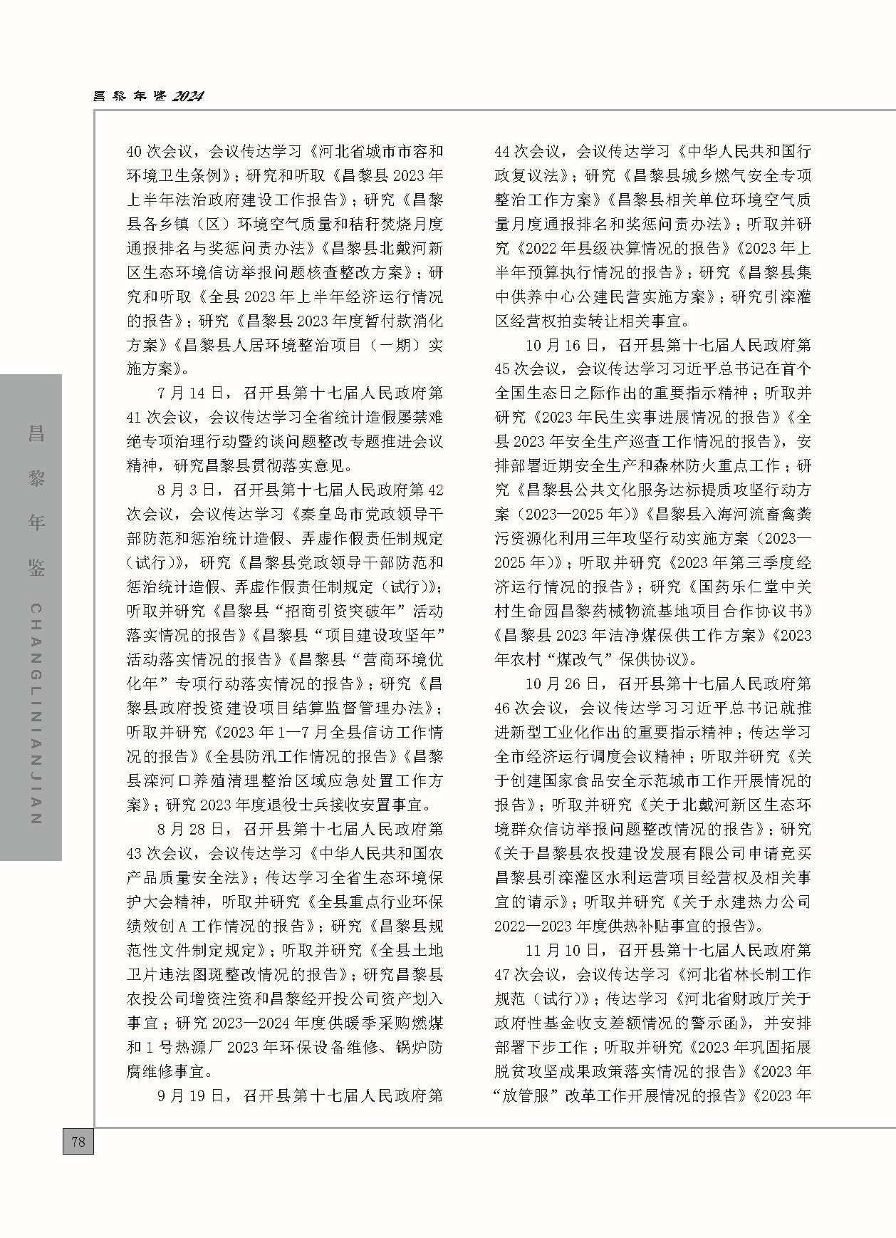 昌黎年鉴2024终稿印刷10-10_页面_126.jpg