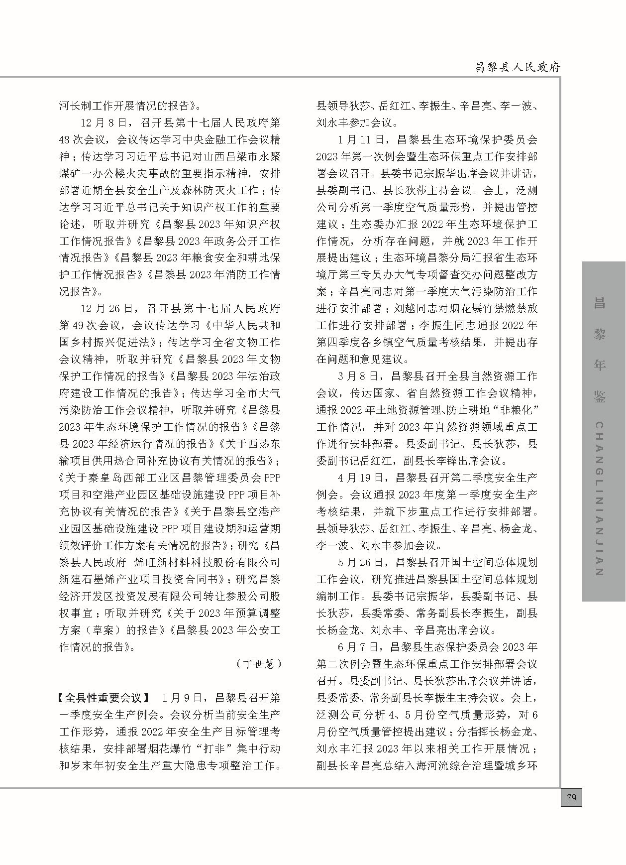 昌黎年鉴2024终稿印刷10-10_页面_127.jpg