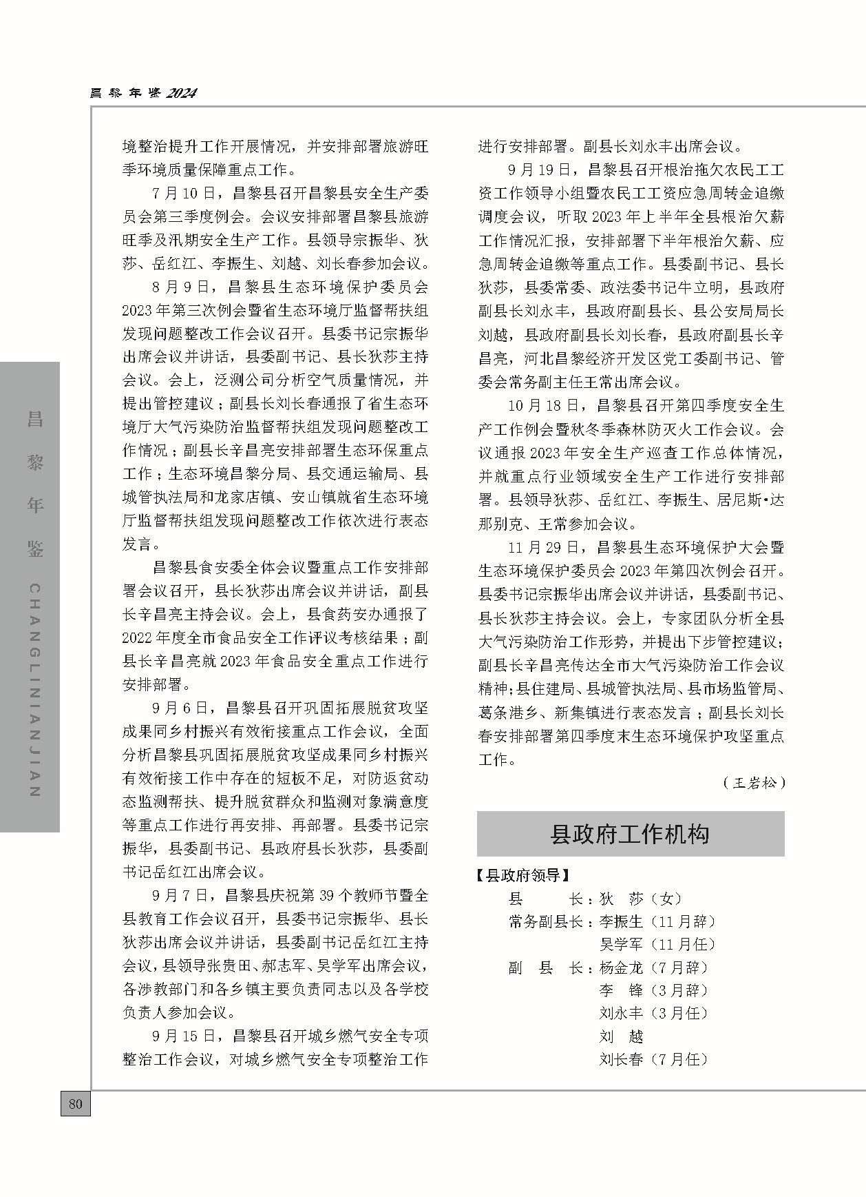 昌黎年鉴2024终稿印刷10-10_页面_128.jpg