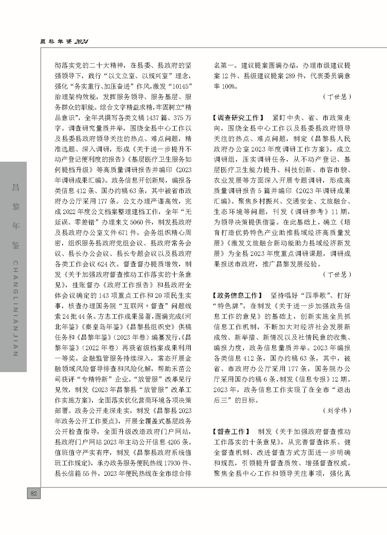 昌黎年鉴2024终稿印刷10-10_页面_130.jpg