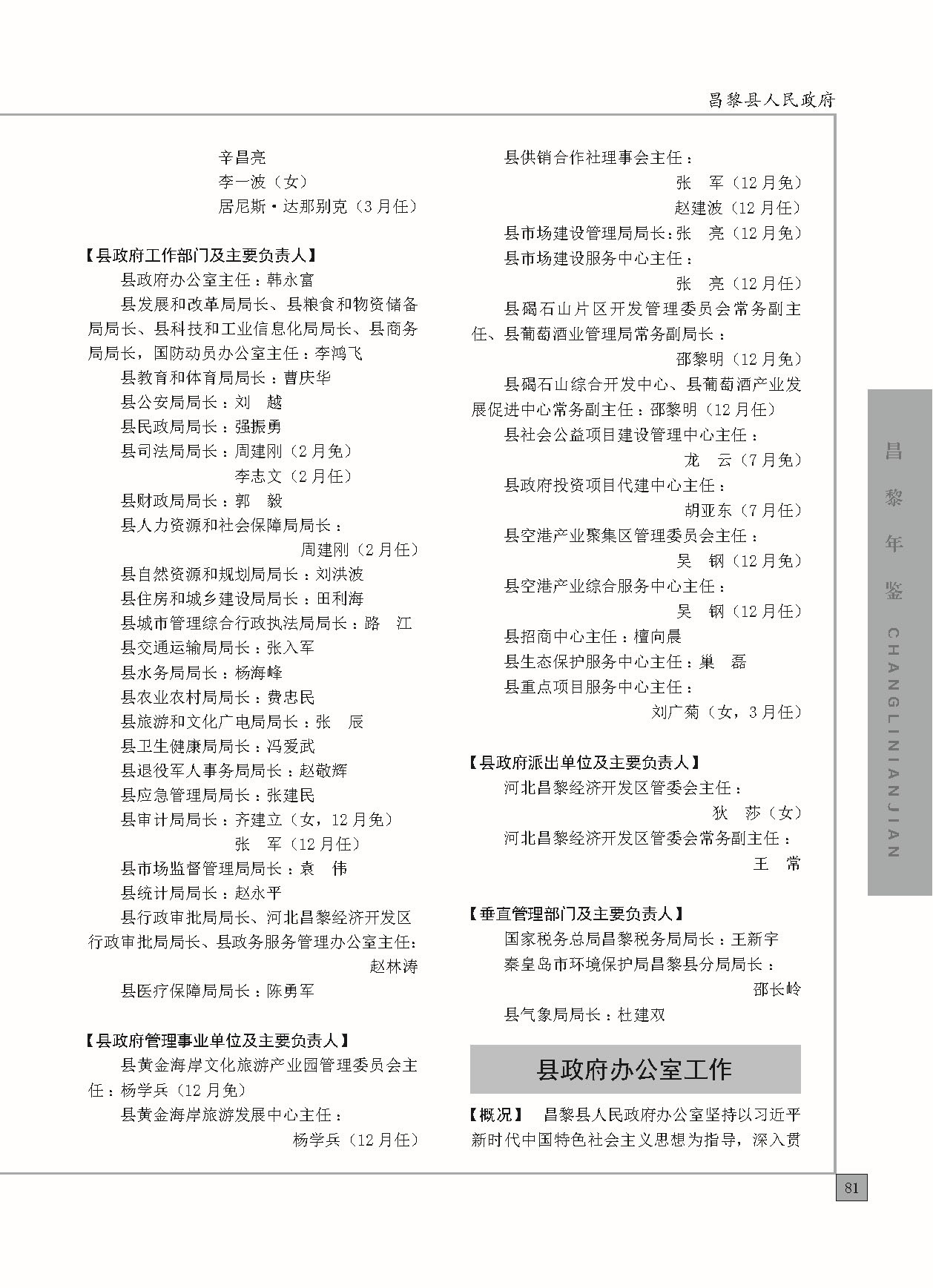昌黎年鉴2024终稿印刷10-10_页面_129.jpg