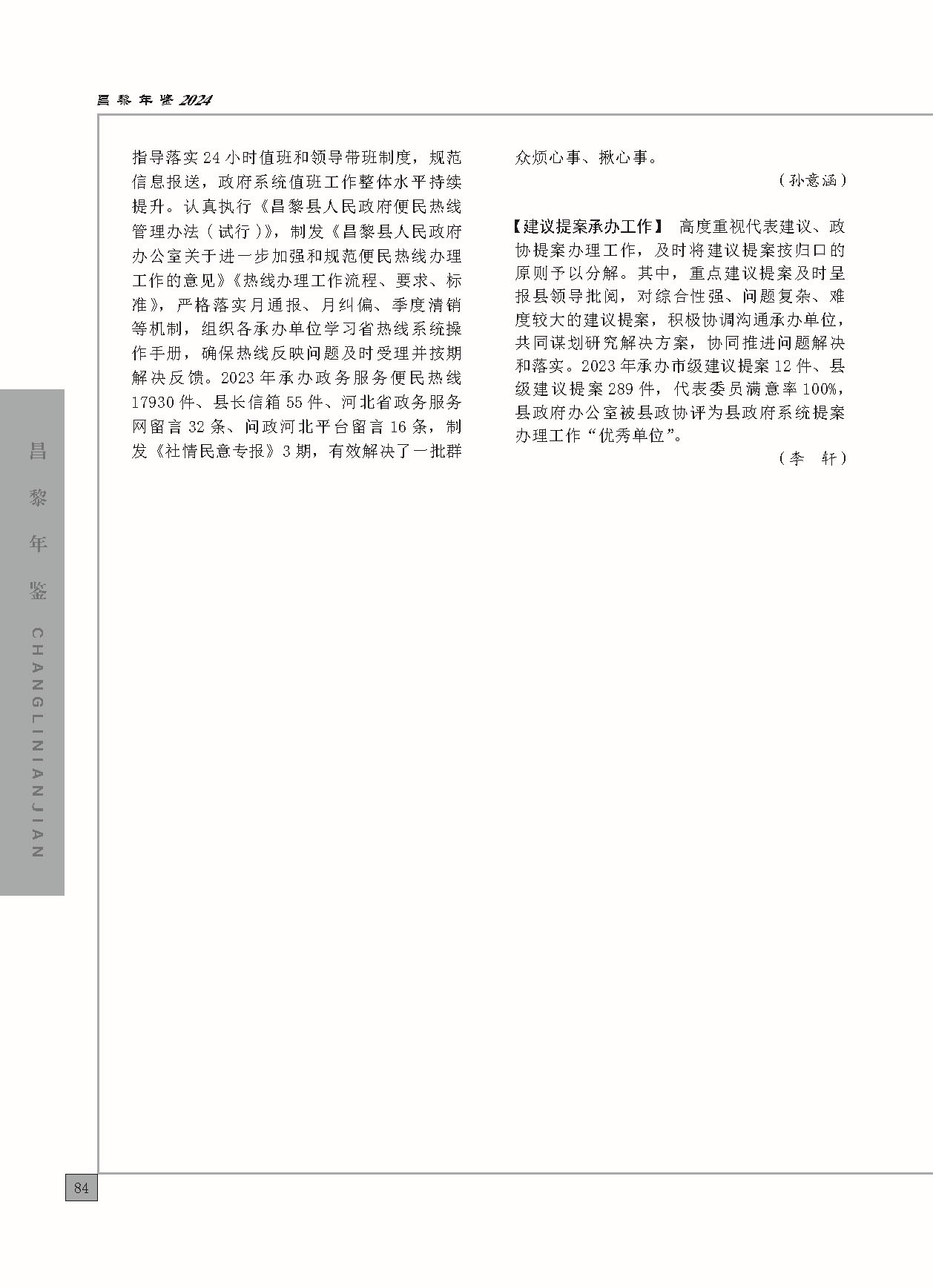 昌黎年鉴2024终稿印刷10-10_页面_132.jpg