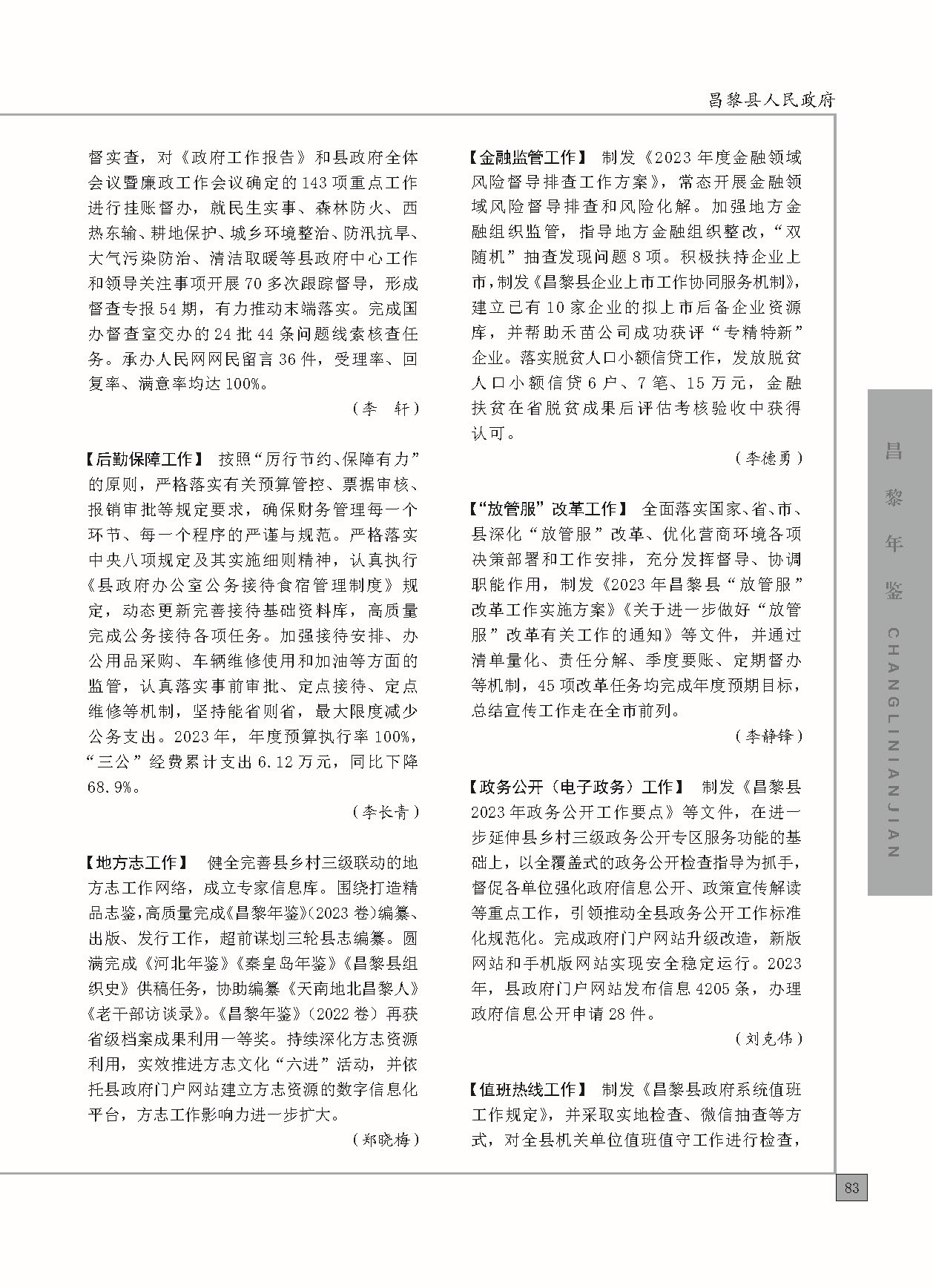 昌黎年鉴2024终稿印刷10-10_页面_131.jpg