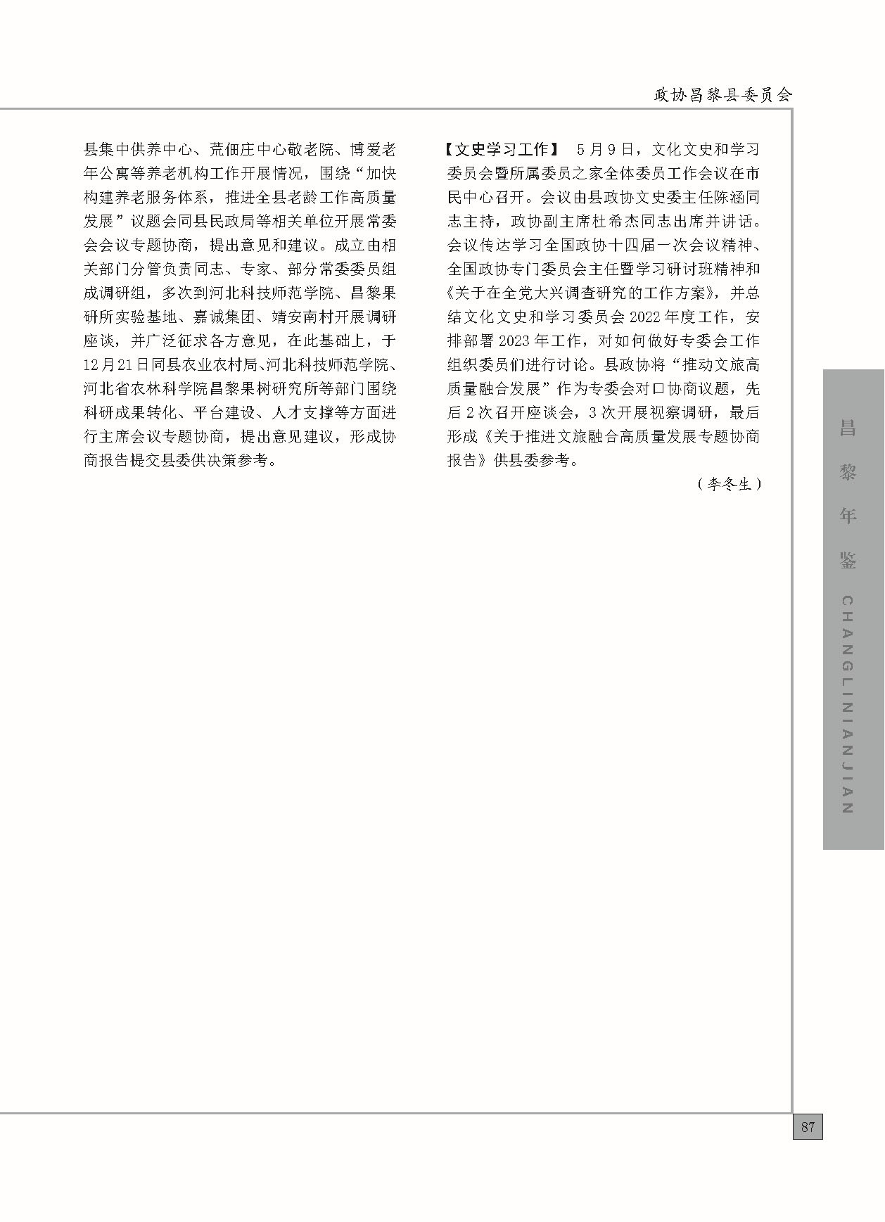 昌黎年鉴2024终稿印刷10-10_页面_135.jpg