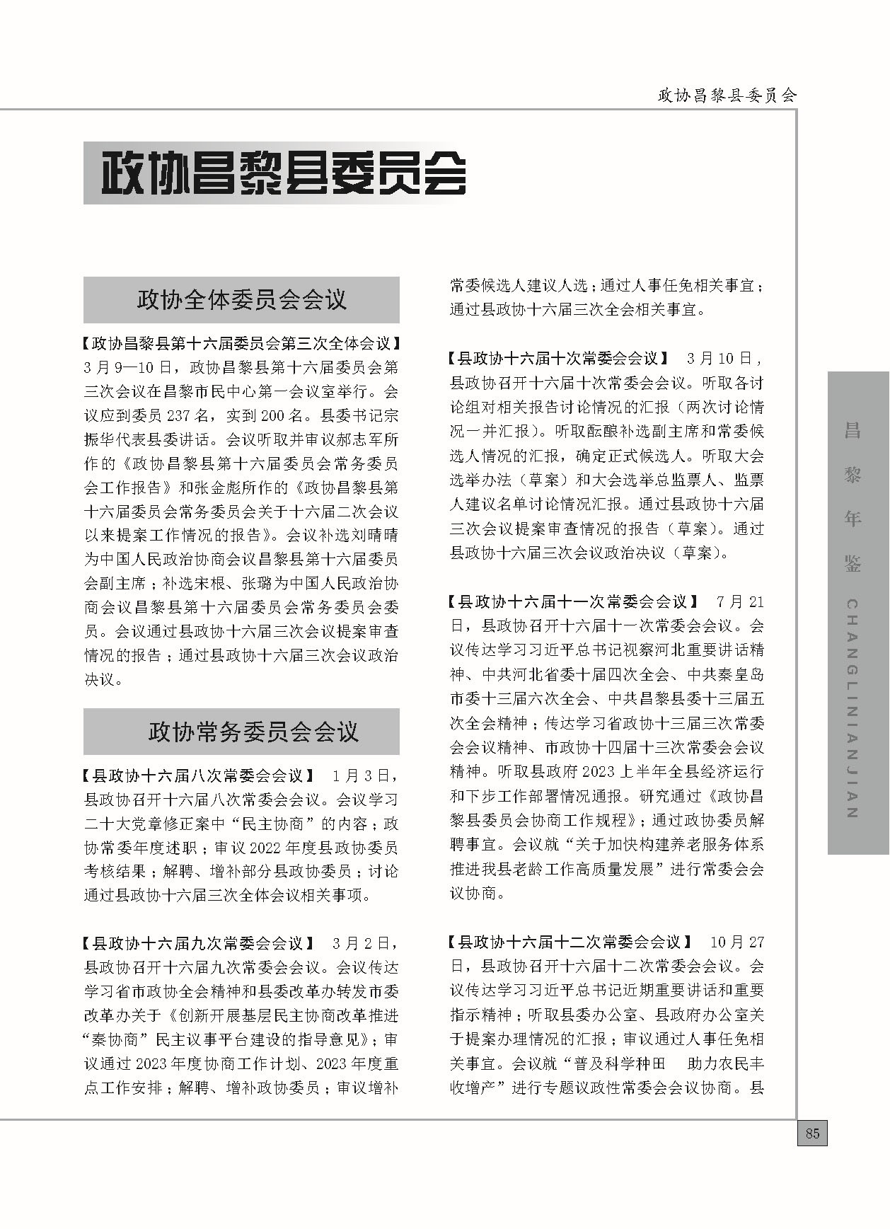 昌黎年鉴2024终稿印刷10-10_页面_133.jpg