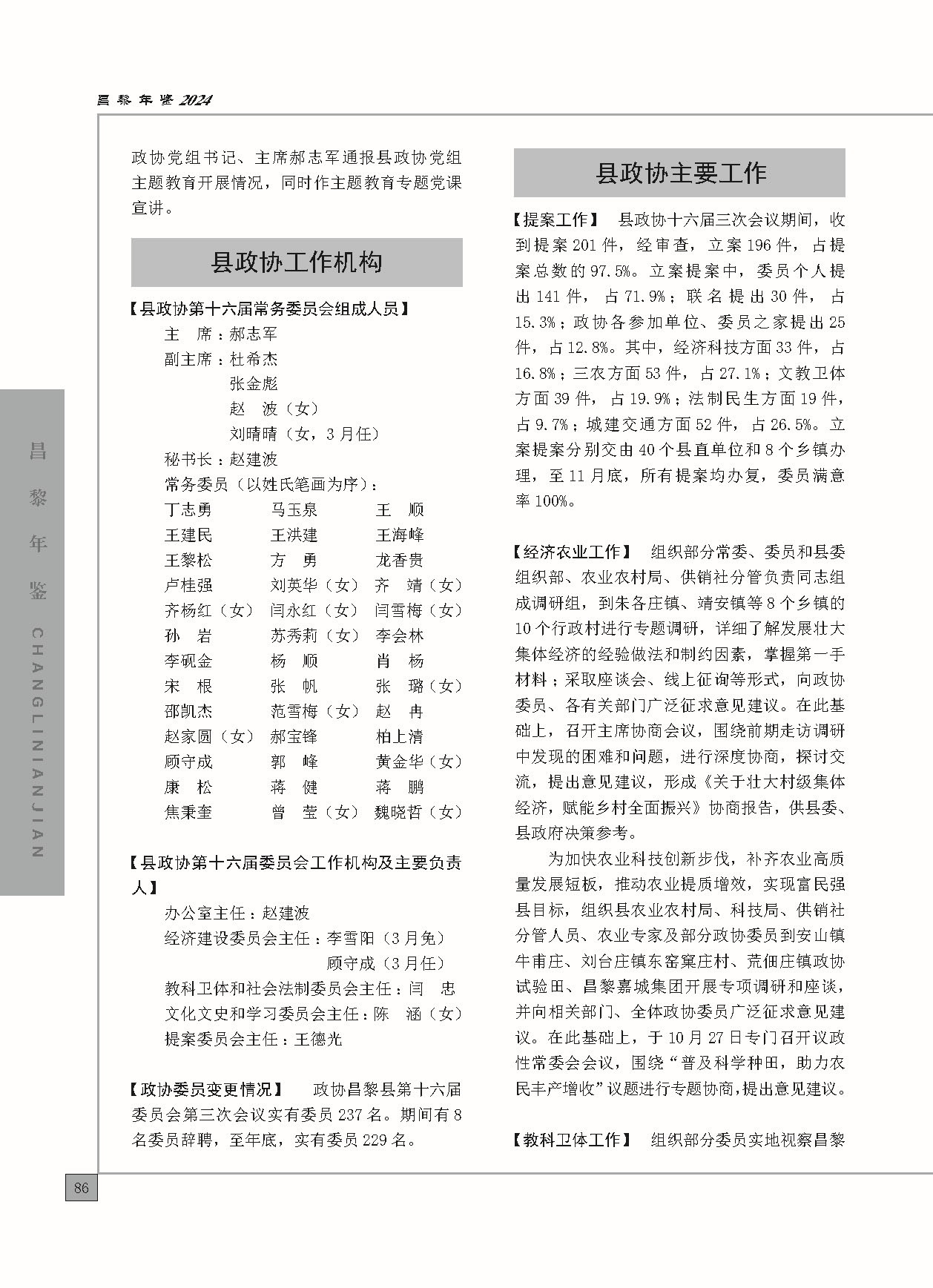 昌黎年鉴2024终稿印刷10-10_页面_134.jpg