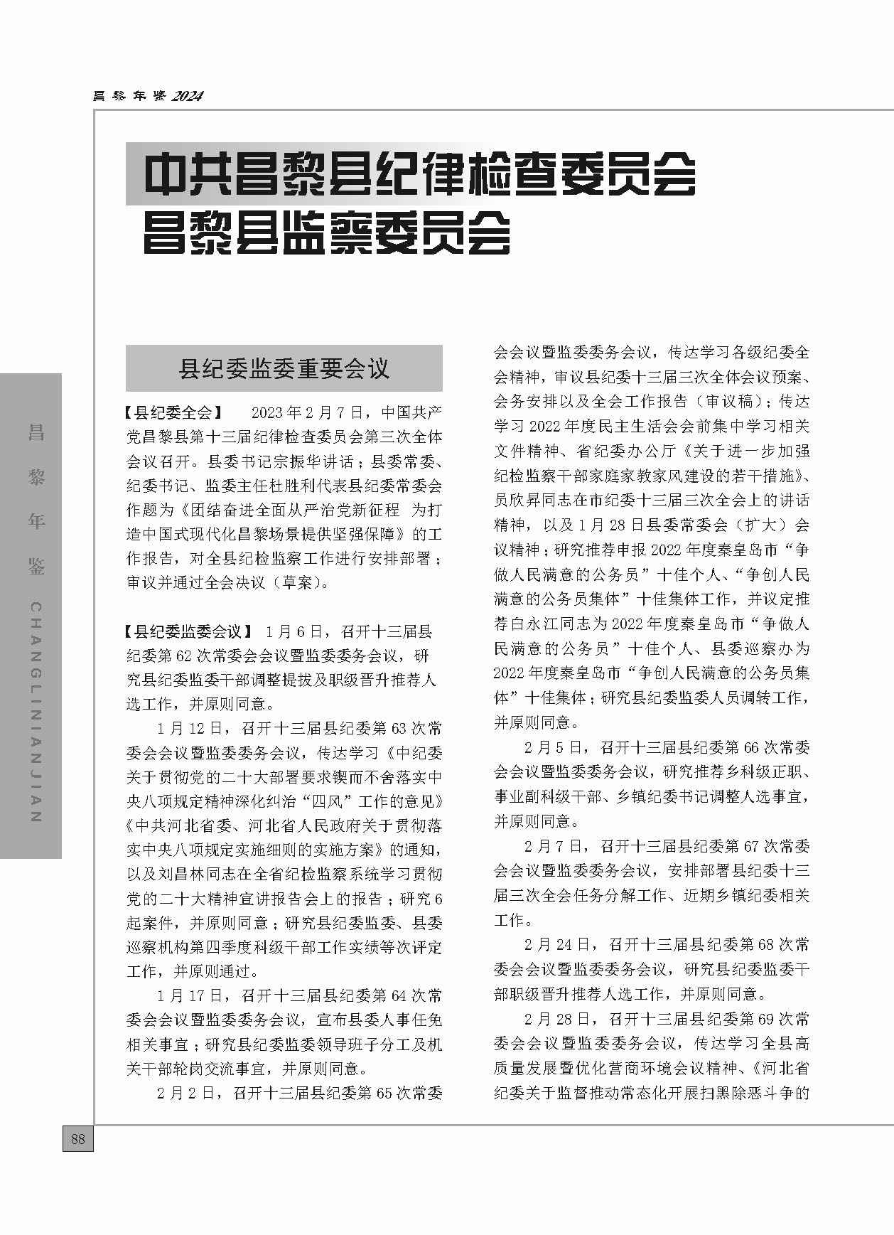 昌黎年鉴2024终稿印刷10-10_页面_136.jpg