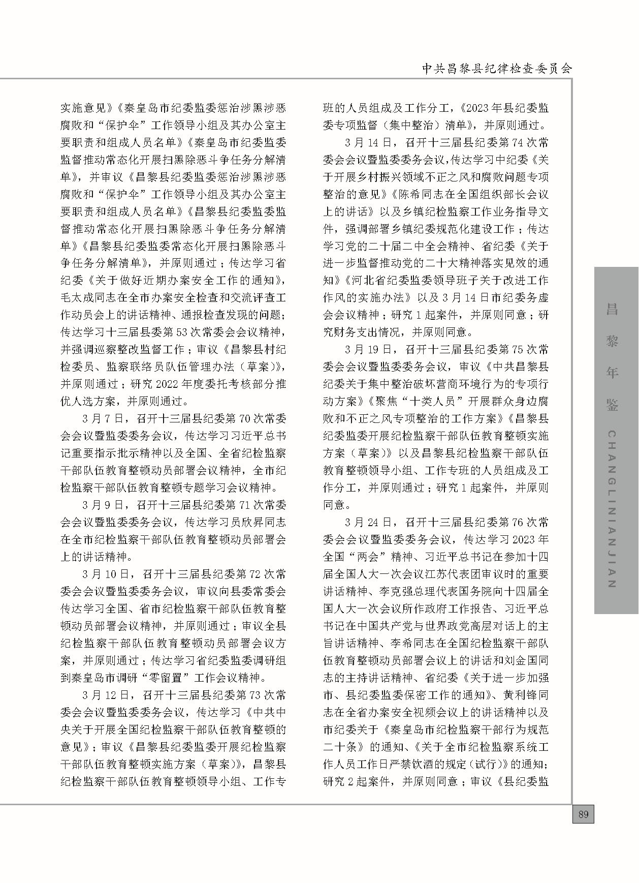 昌黎年鉴2024终稿印刷10-10_页面_137.jpg