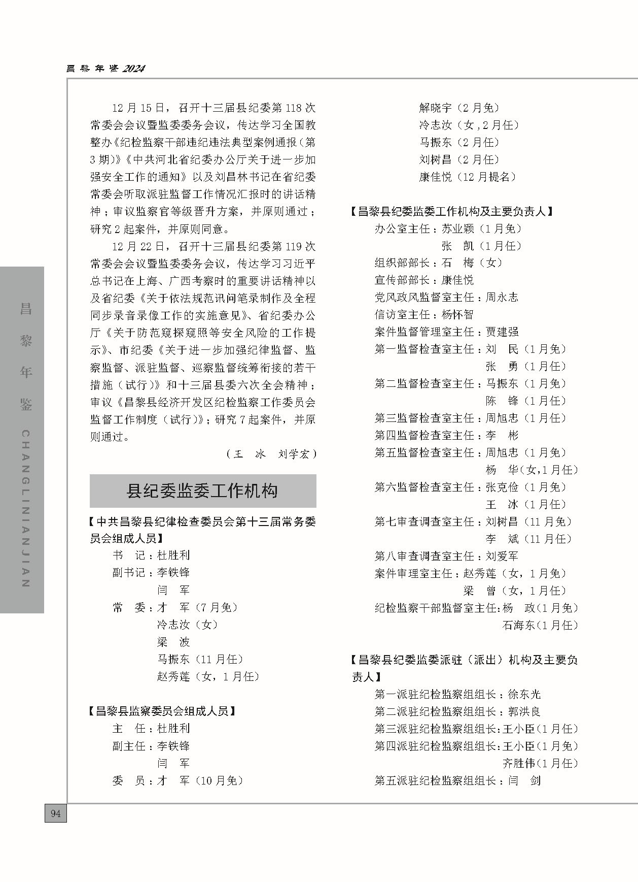 昌黎年鉴2024终稿印刷10-10_页面_142.jpg
