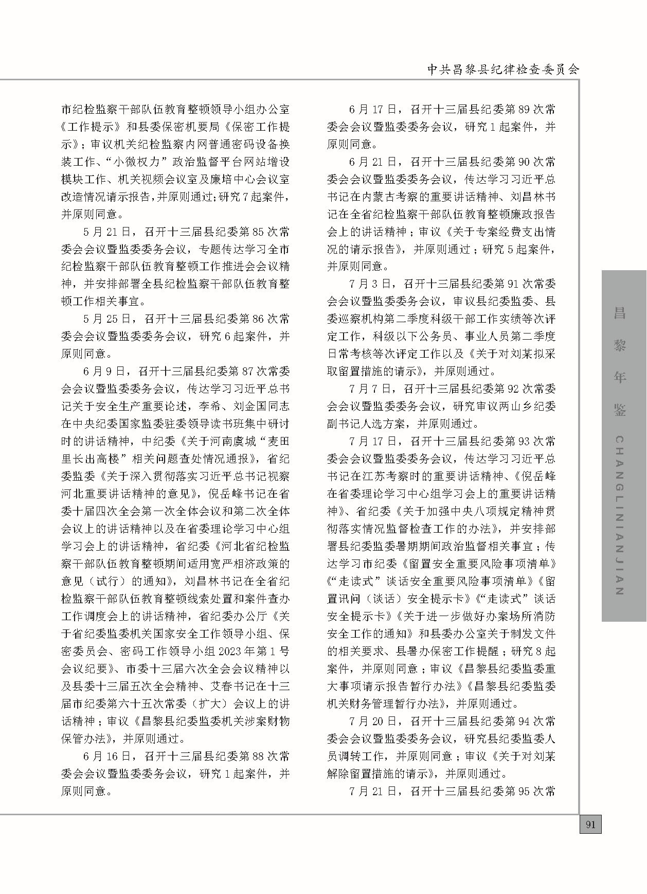 昌黎年鉴2024终稿印刷10-10_页面_139.jpg