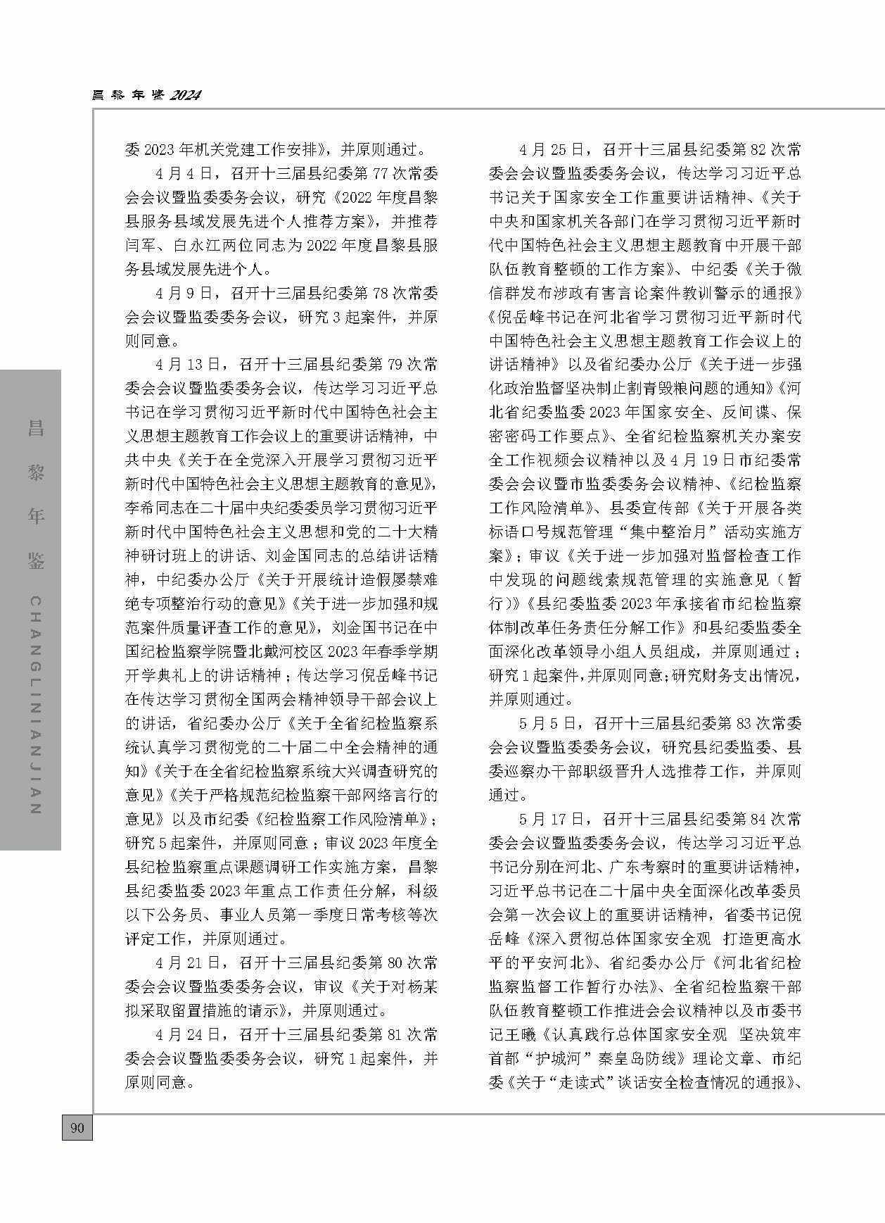昌黎年鉴2024终稿印刷10-10_页面_138.jpg