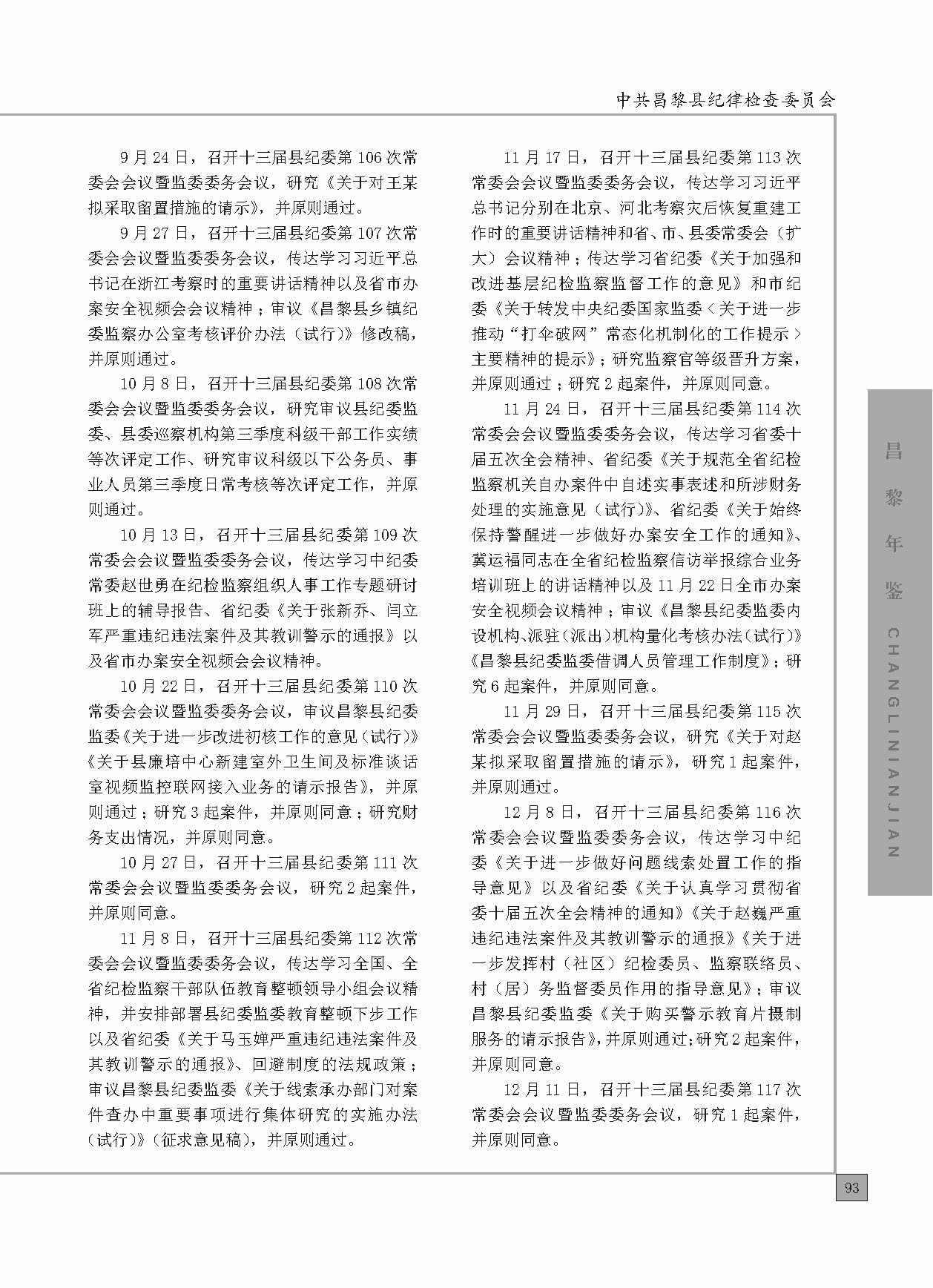 昌黎年鉴2024终稿印刷10-10_页面_141.jpg