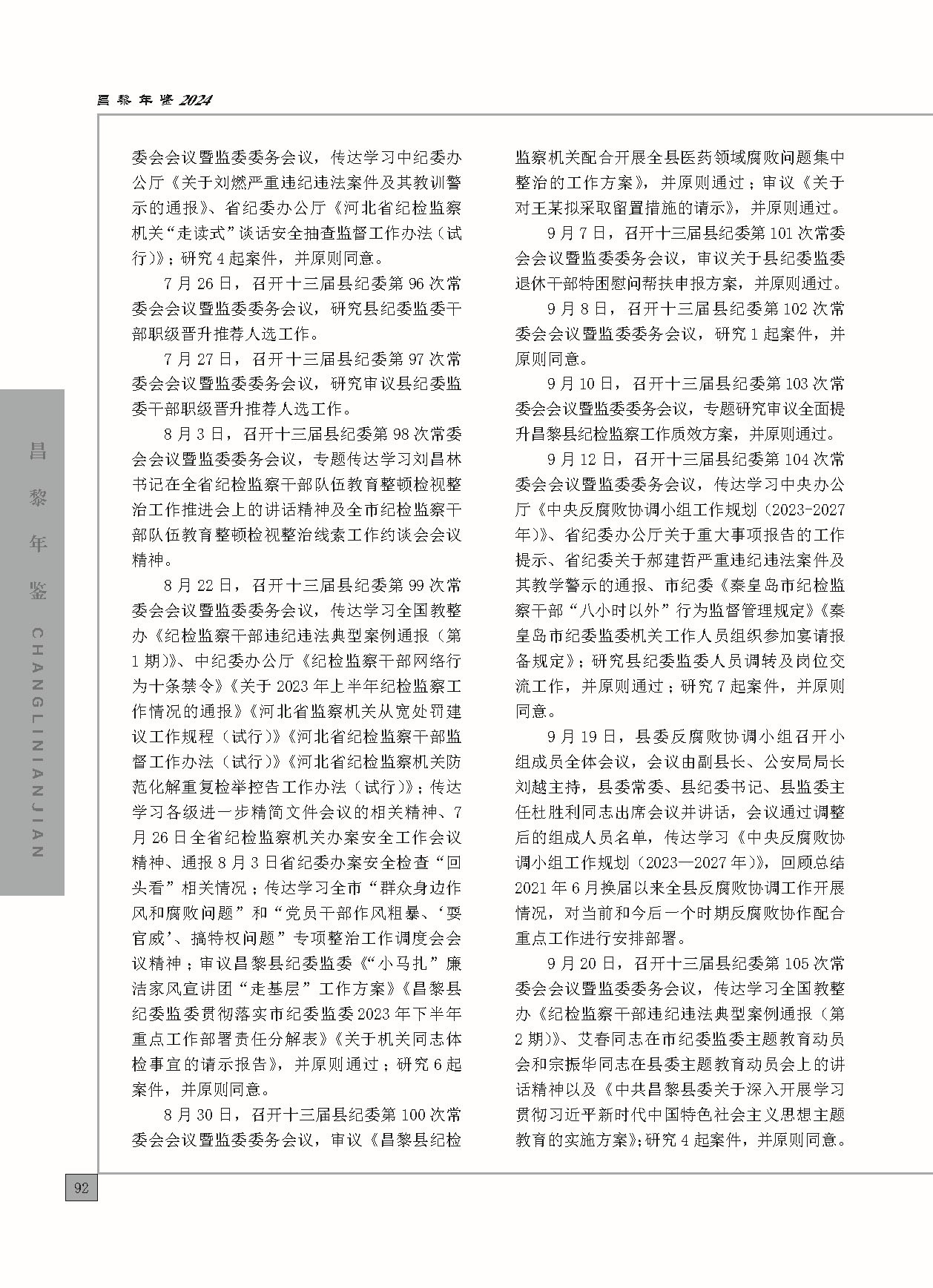 昌黎年鉴2024终稿印刷10-10_页面_140.jpg