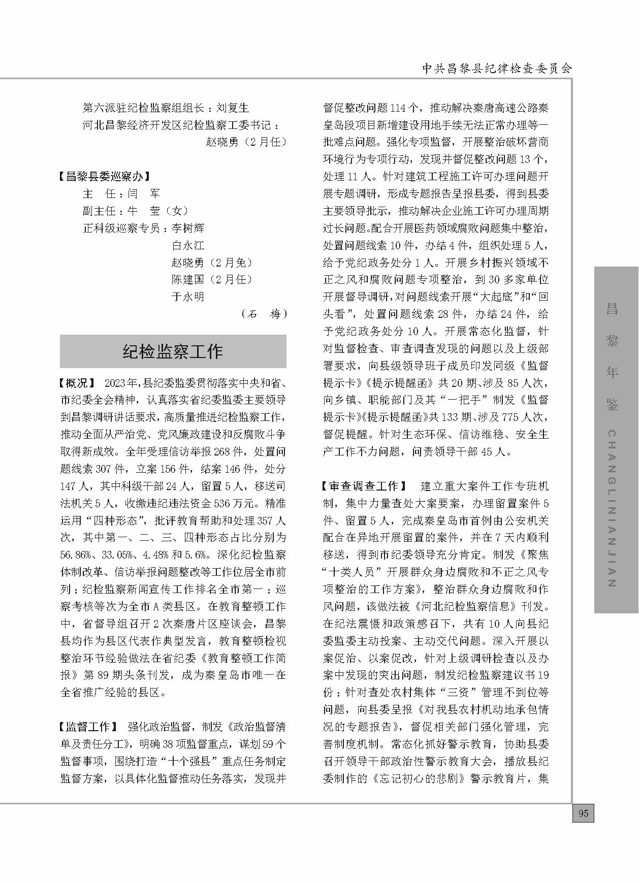 昌黎年鉴2024终稿印刷10-10_页面_143.jpg