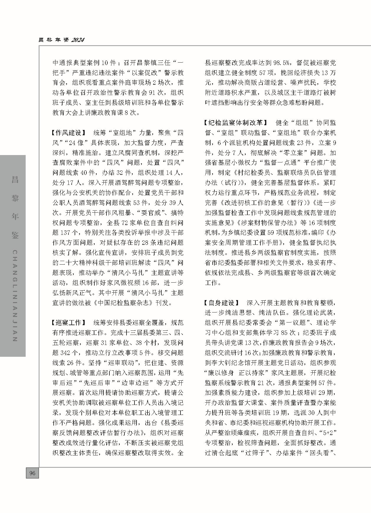 昌黎年鉴2024终稿印刷10-10_页面_144.jpg