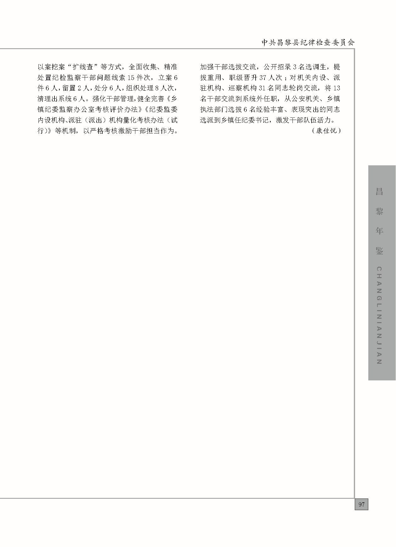 昌黎年鉴2024终稿印刷10-10_页面_145.jpg